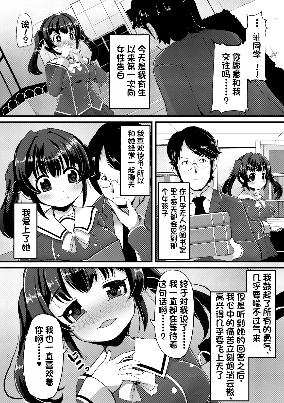 Netori Nikubenki page 3 full