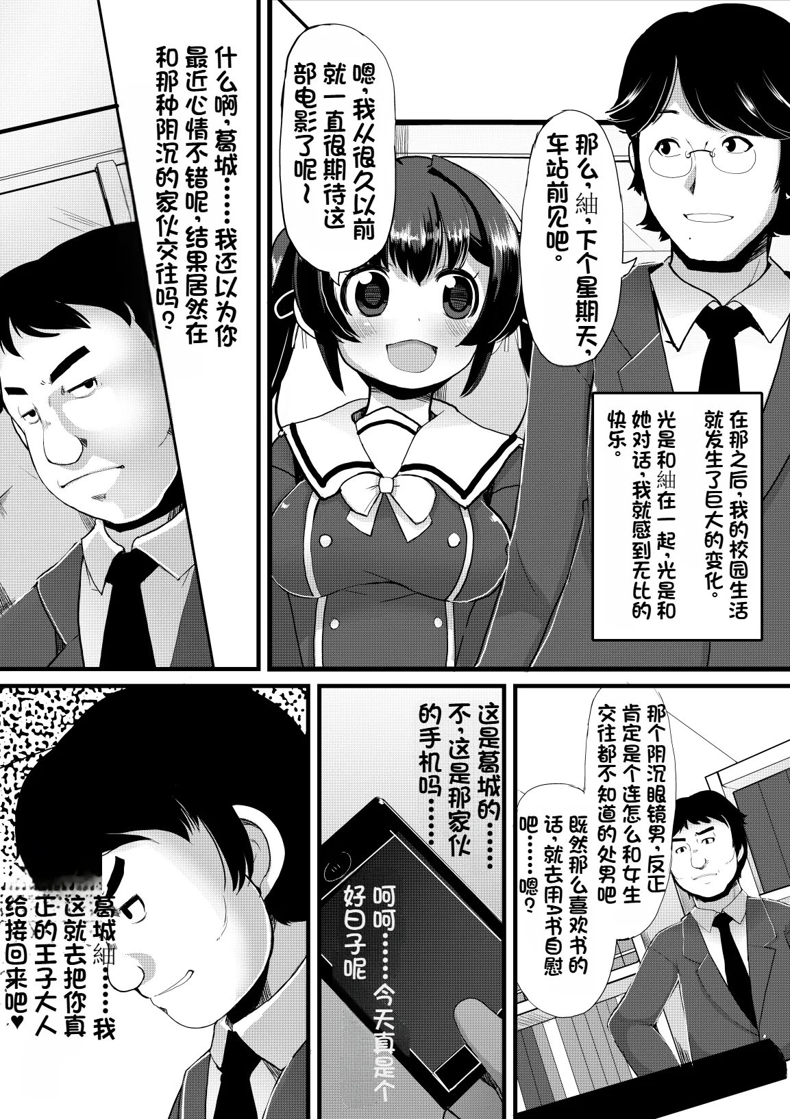 Netori Nikubenki page 4 full