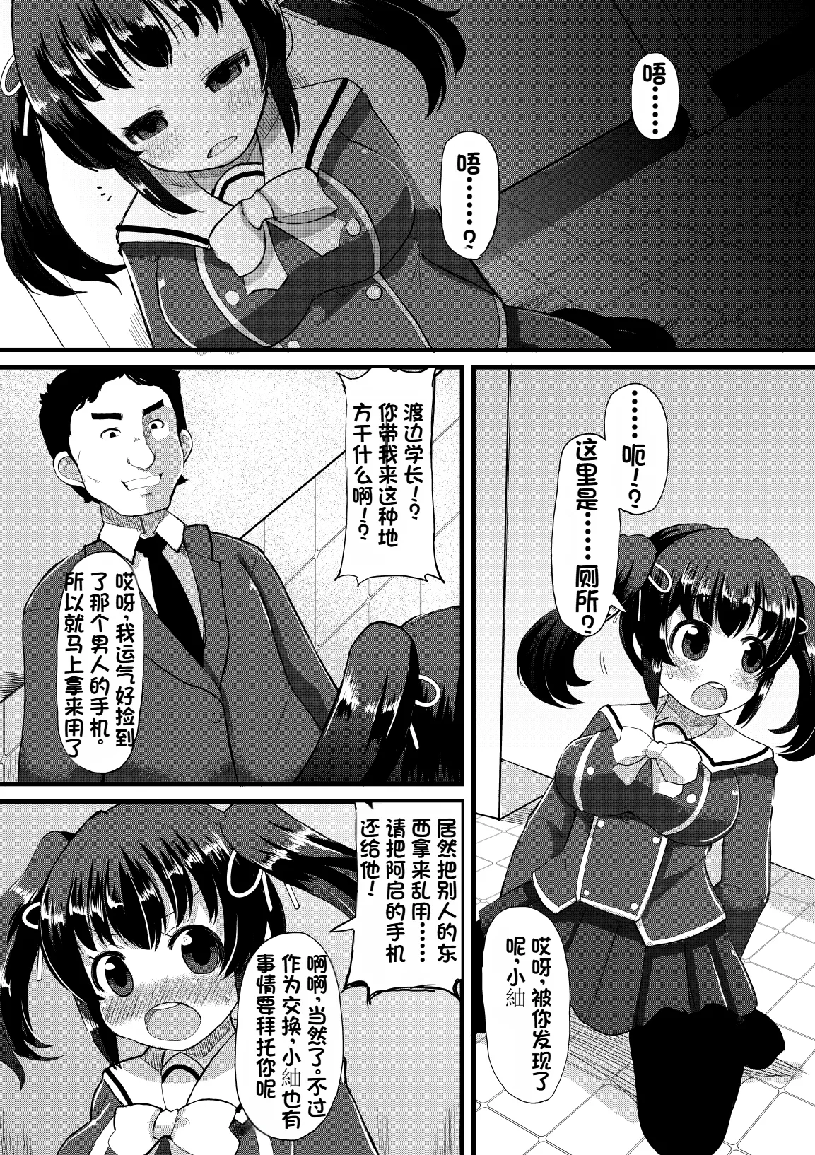 Netori Nikubenki page 7 full