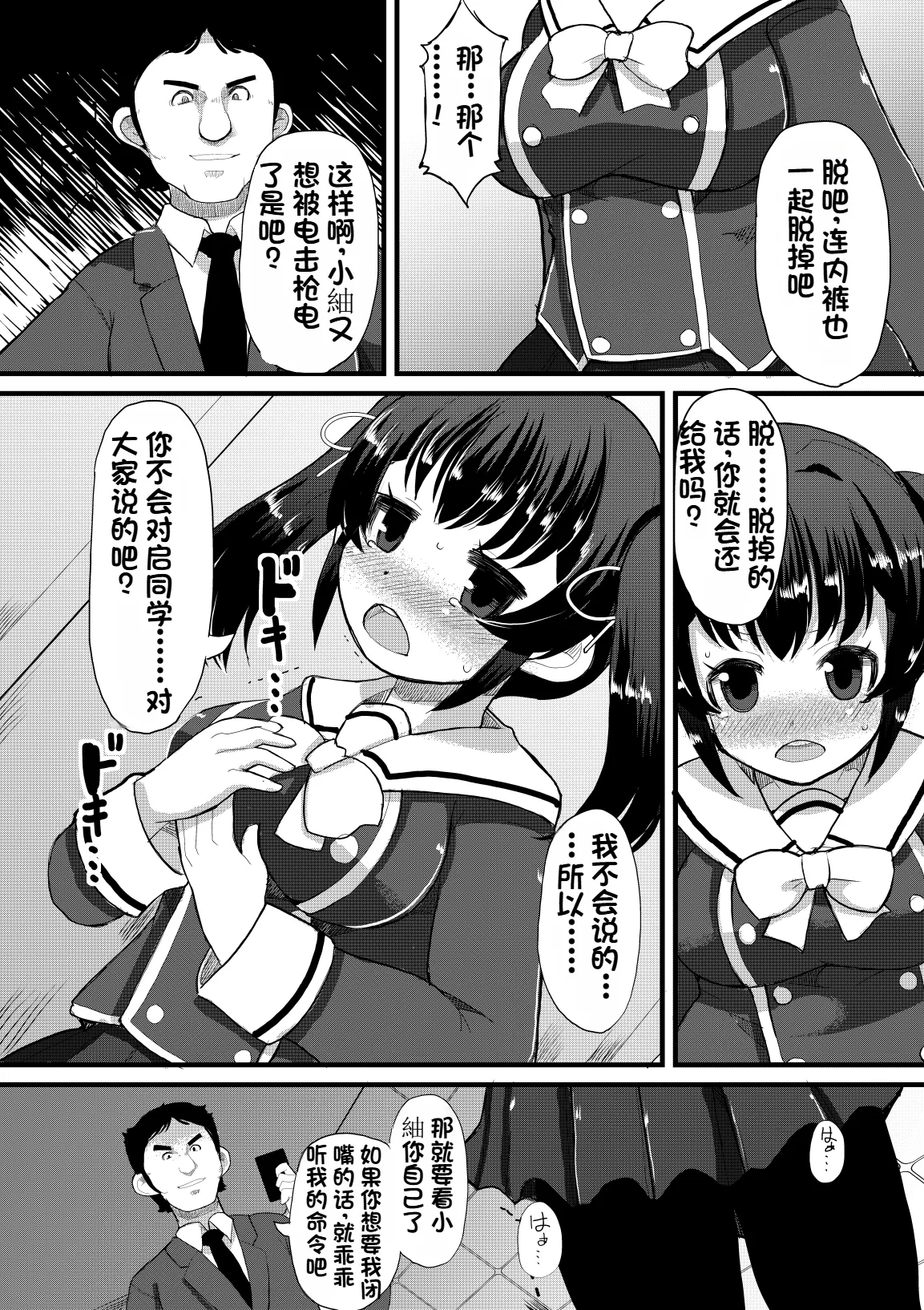 Netori Nikubenki page 8 full