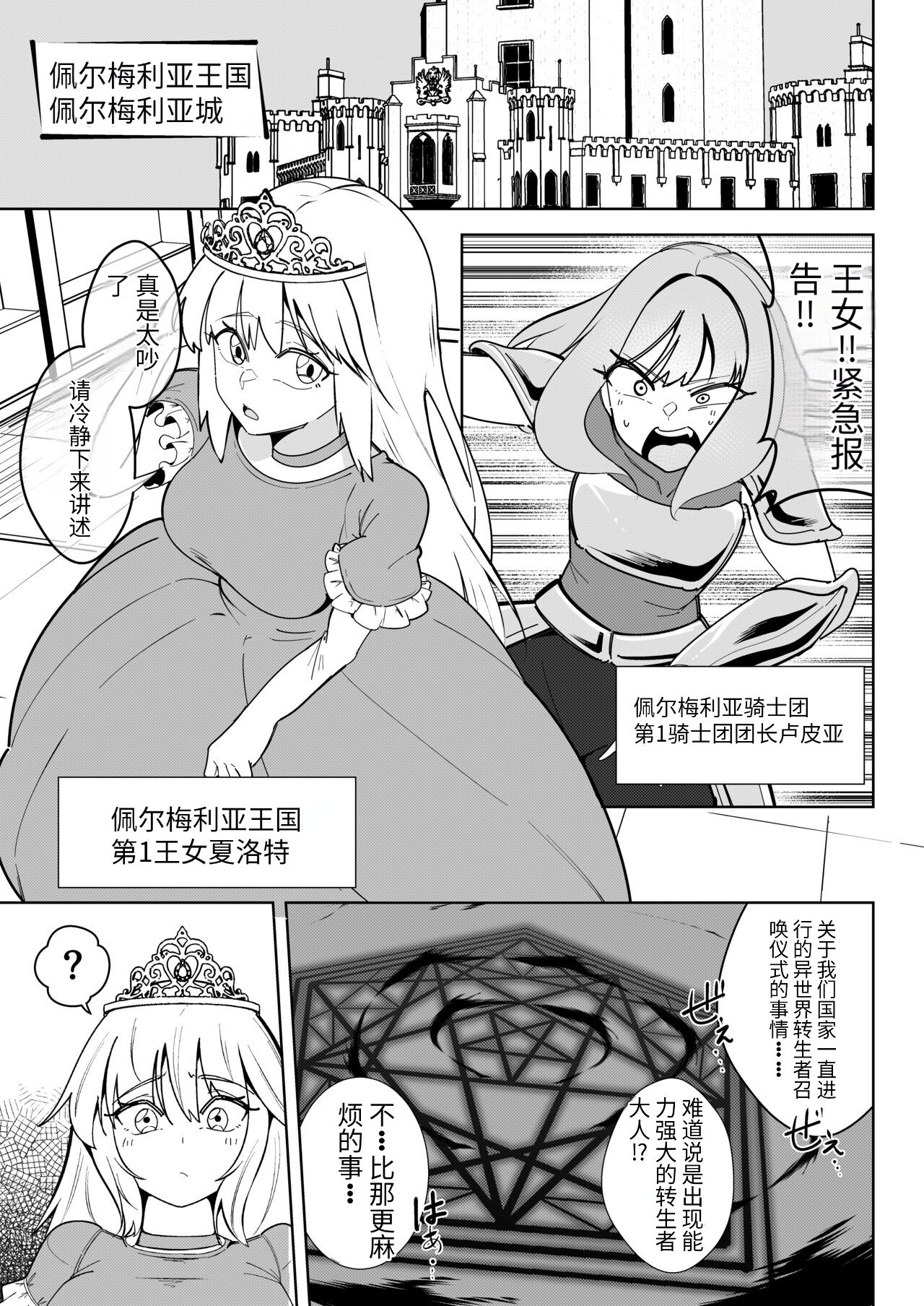 異世界無個性化計画 page 4 full
