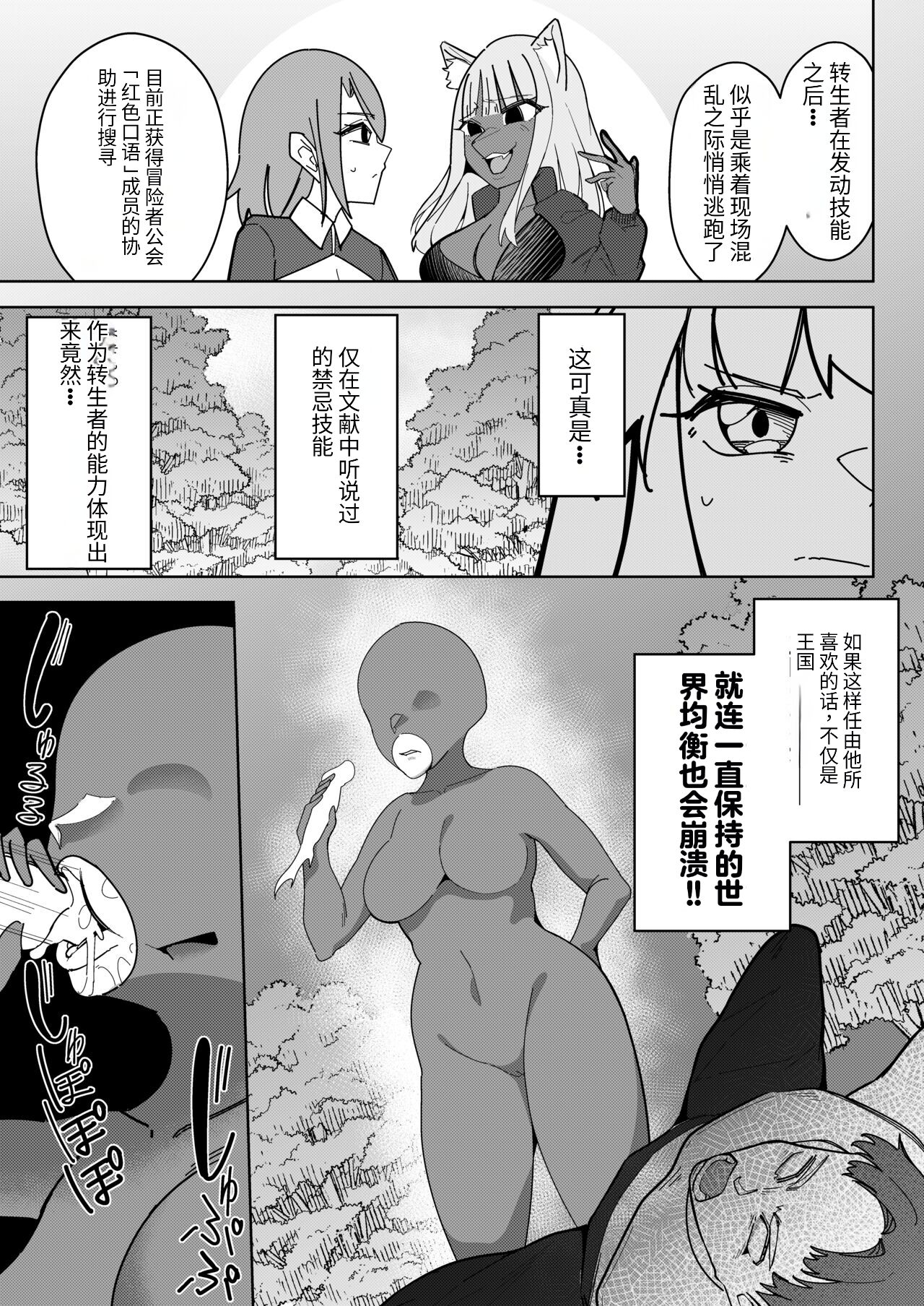 異世界無個性化計画 page 6 full