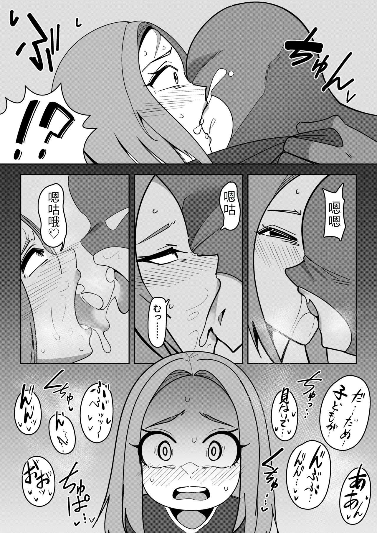 異世界無個性化計画 page 9 full