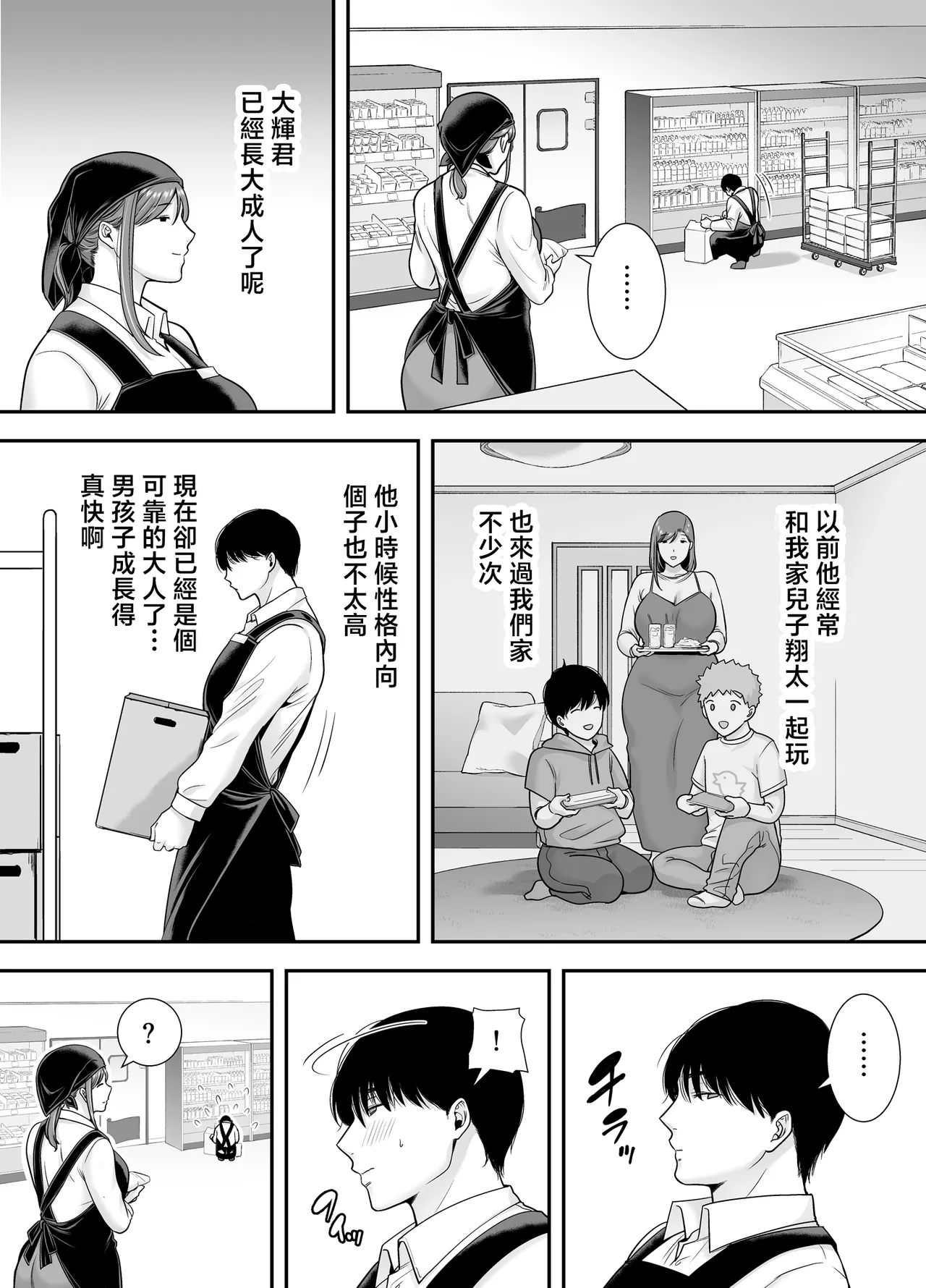 Mariko-san to Boku ~Beit Saki no Hitozuma to no Furin Kankei~ page 4 full