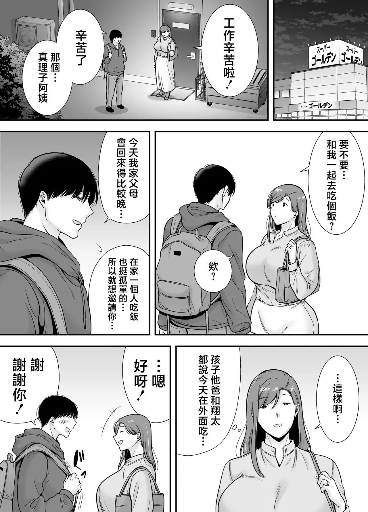 Mariko-san to Boku ~Beit Saki no Hitozuma to no Furin Kankei~ page 5 full