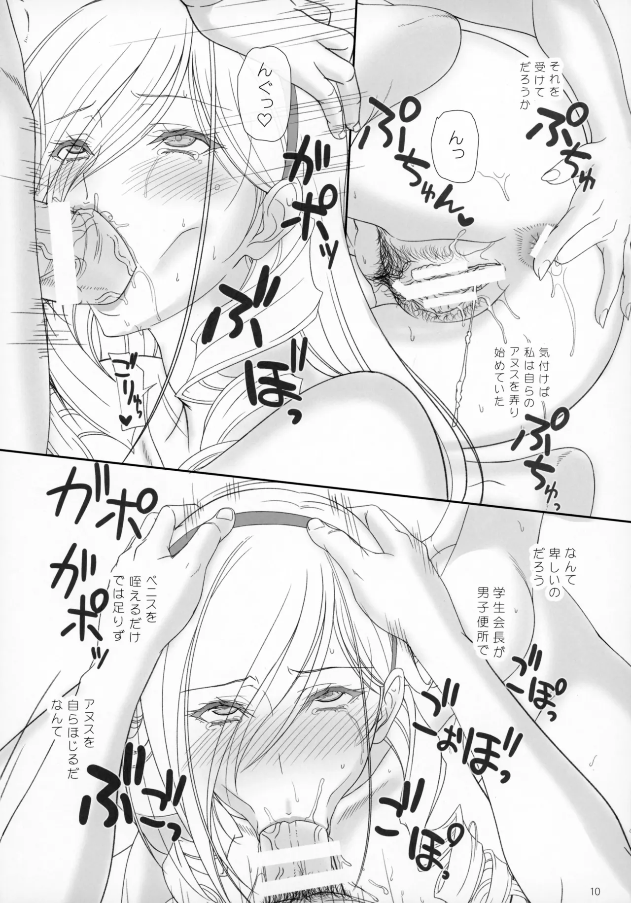 Celia Gakuen no Toilet de Oshiri Ecchi page 9 full
