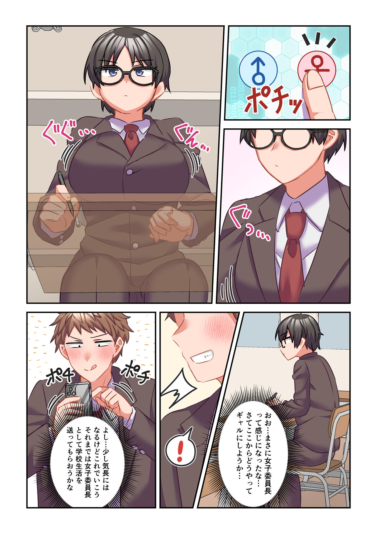 イヤミな委員長をギャルに改変してみた page 10 full