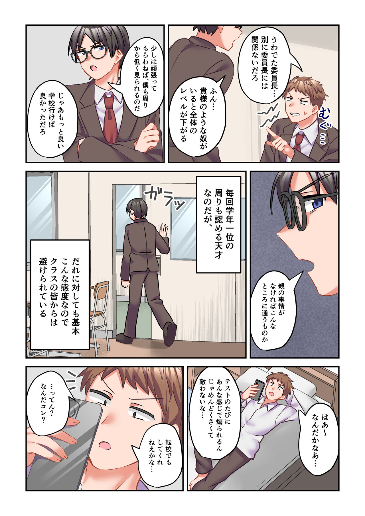 イヤミな委員長をギャルに改変してみた page 3 full
