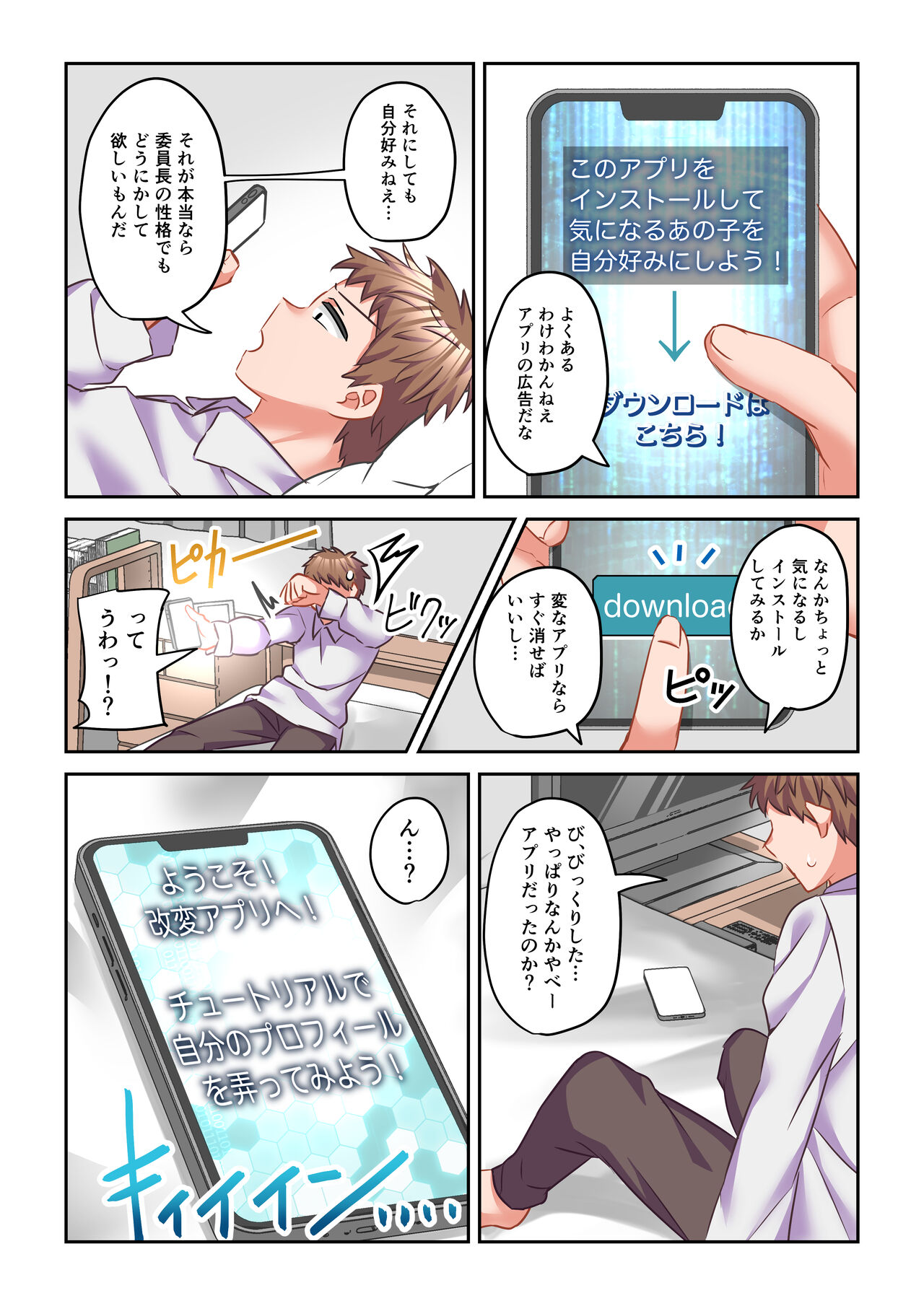 イヤミな委員長をギャルに改変してみた page 4 full