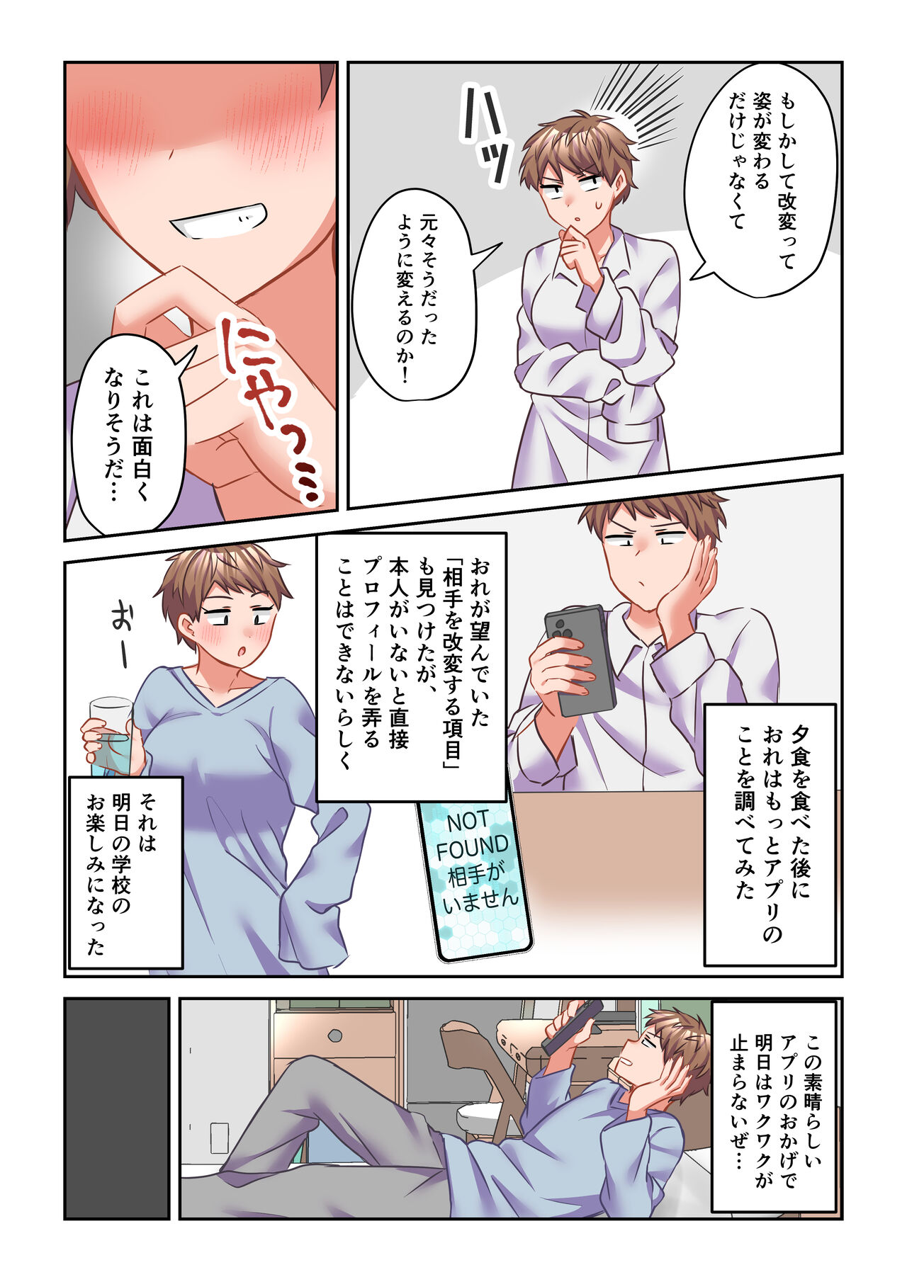 イヤミな委員長をギャルに改変してみた page 8 full