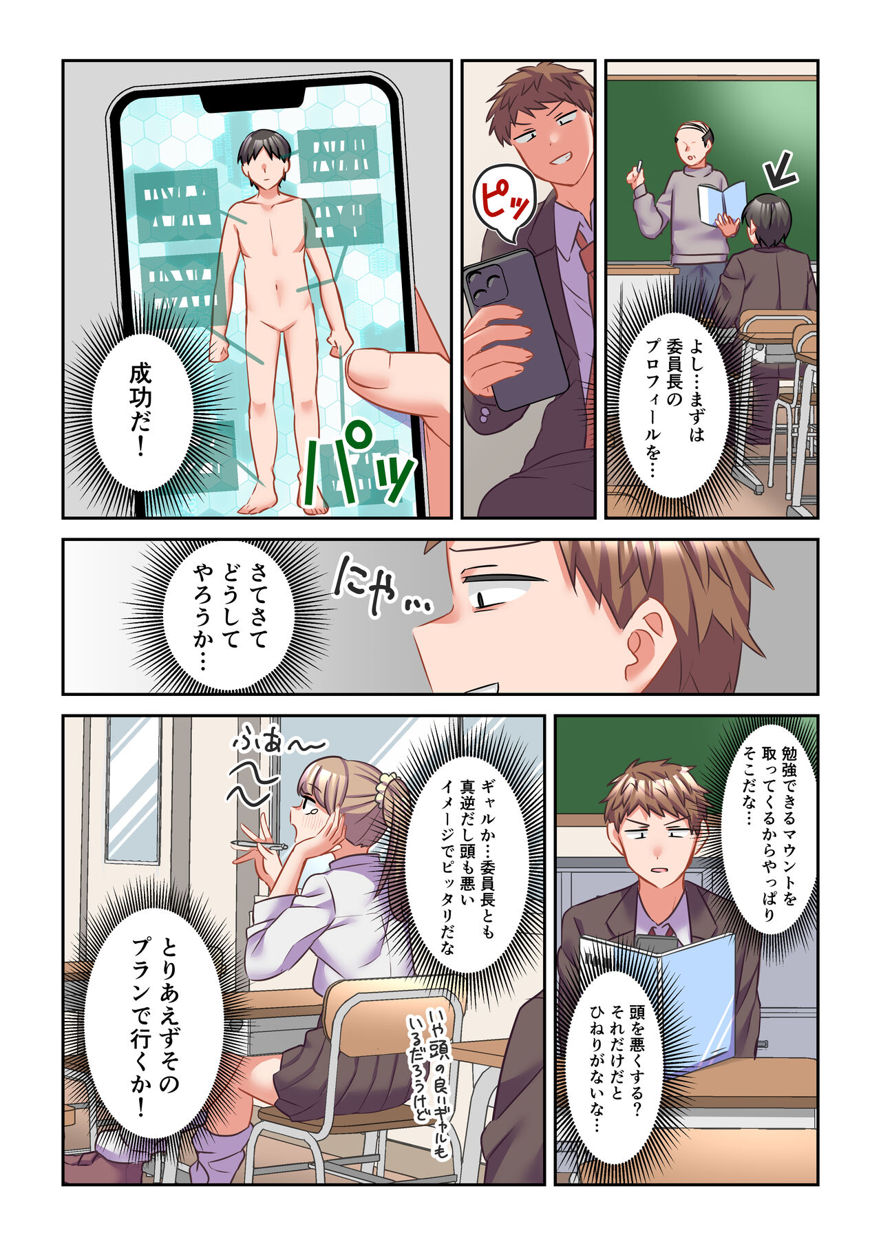 イヤミな委員長をギャルに改変してみた page 9 full