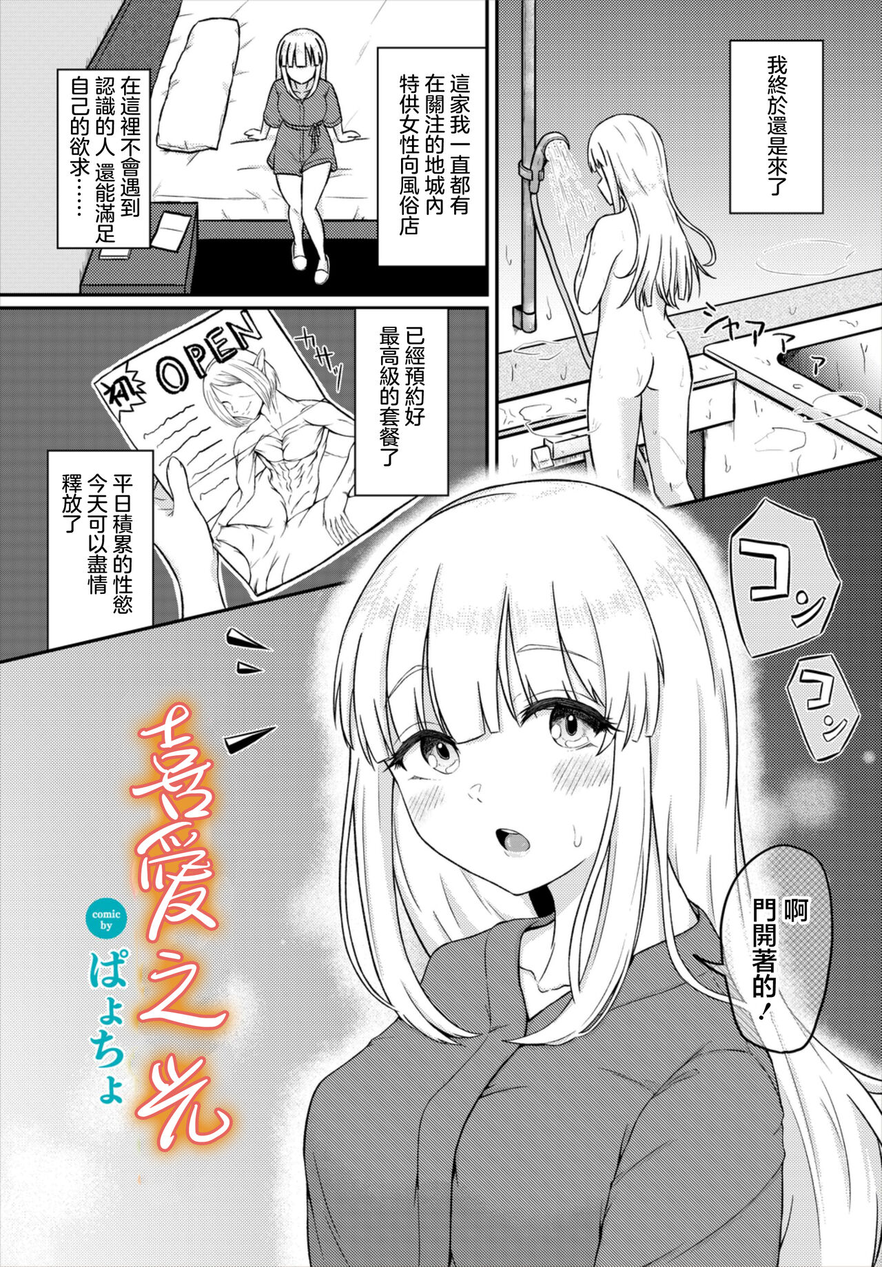 Suki no Hikari | 喜愛之光 page 1 full