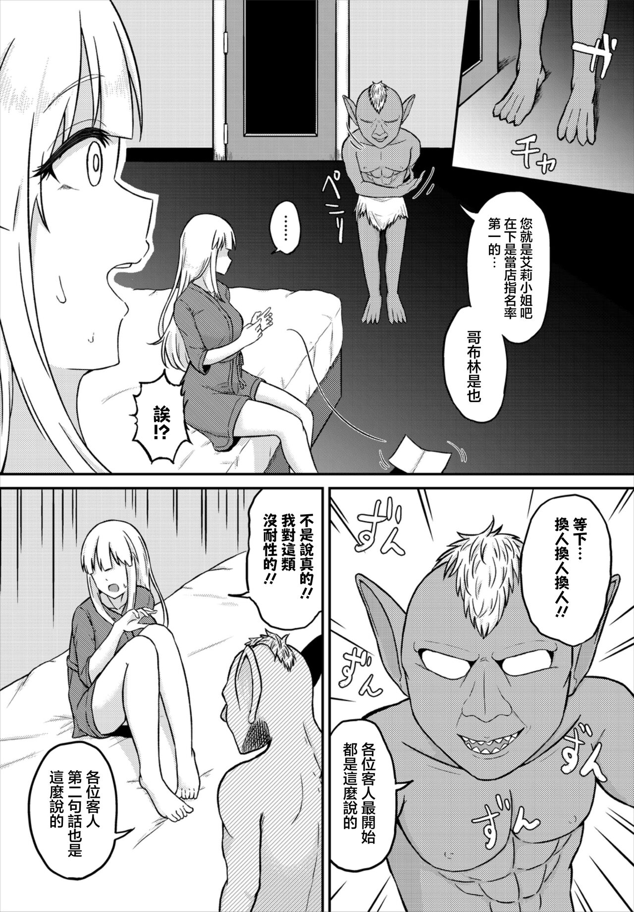 Suki no Hikari | 喜愛之光 page 2 full