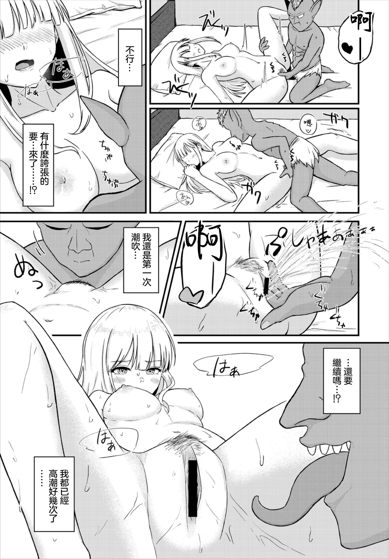 Suki no Hikari | 喜愛之光 page 7 full