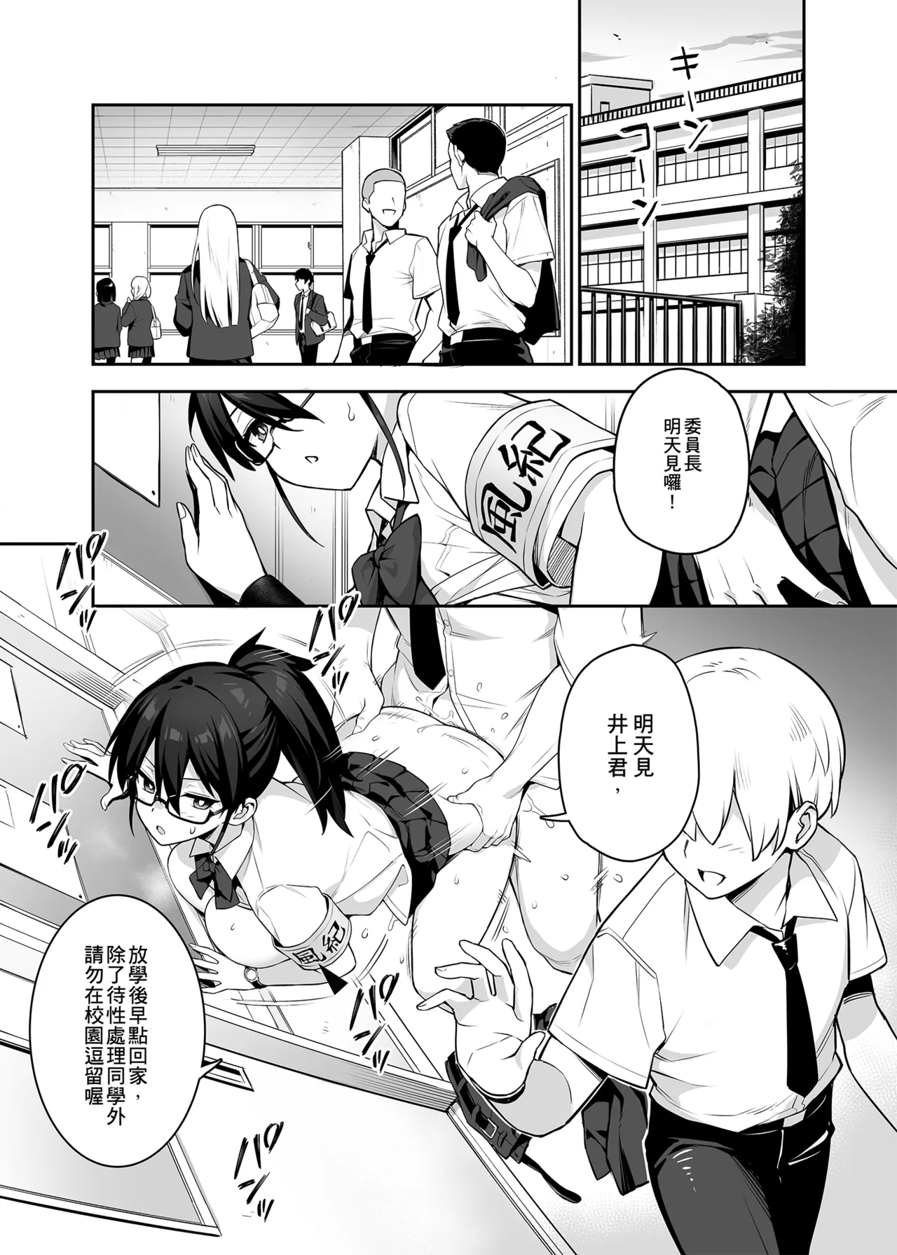 Akogare no Seitokaichou ga Kyonyuu Sugiru Ken | 受人愛戴的學生會長胸部很大那回事 page 4 full