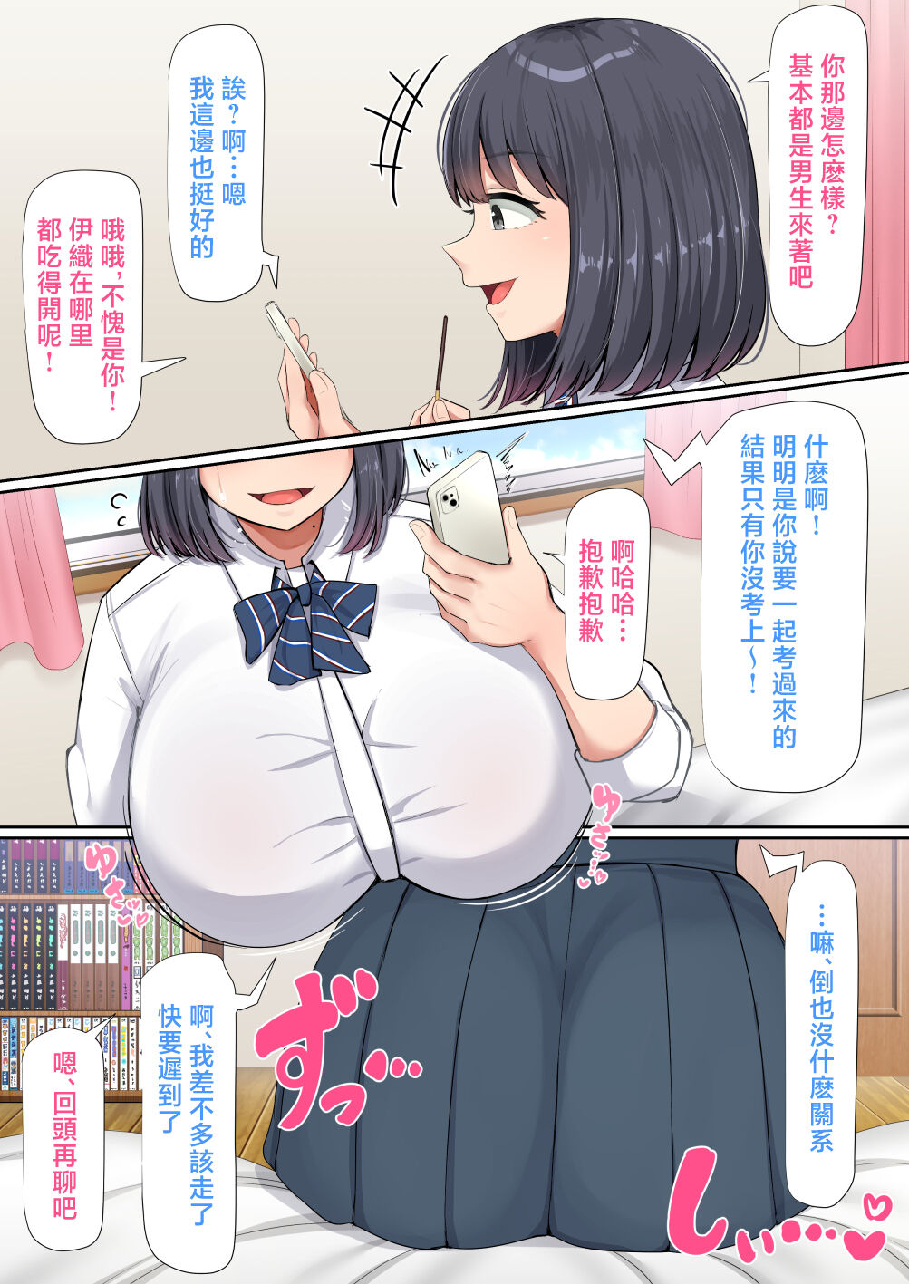 Oshi ni yowakute nagasa re yasui kurasu no dekkai kyonyū joshi page 4 full