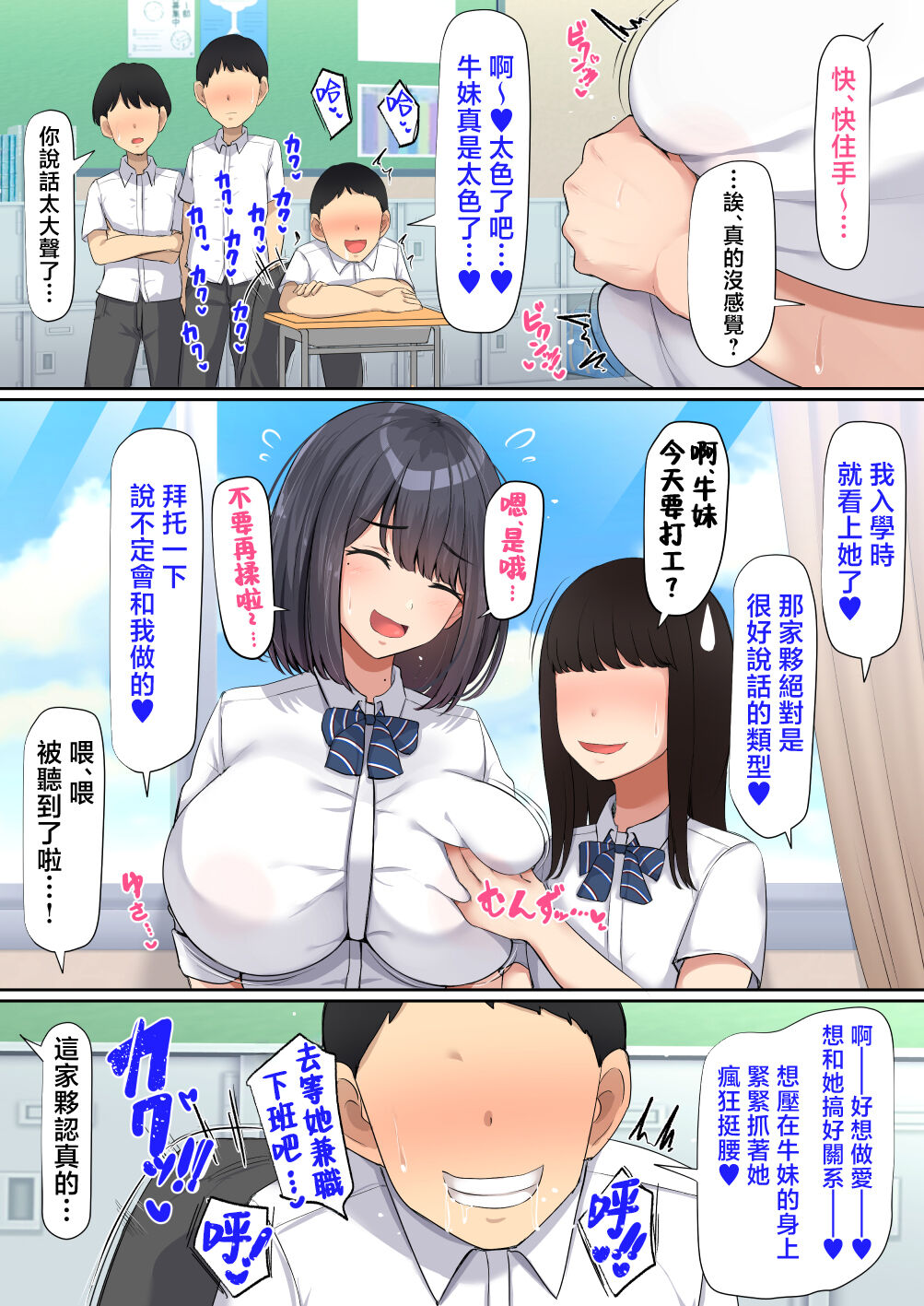 Oshi ni yowakute nagasa re yasui kurasu no dekkai kyonyū joshi page 7 full