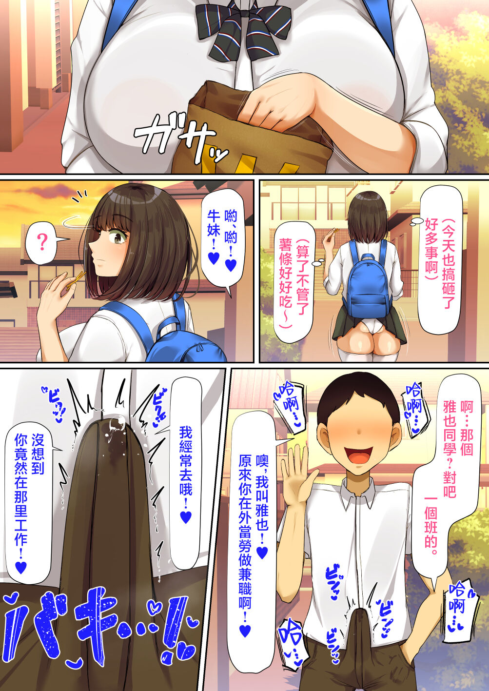 Oshi ni yowakute nagasa re yasui kurasu no dekkai kyonyū joshi page 9 full