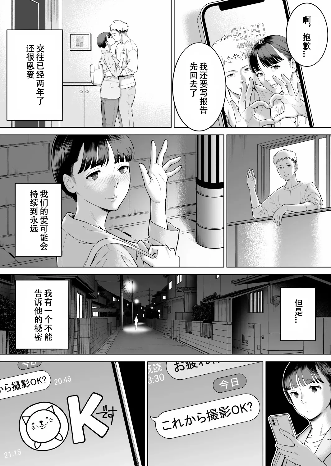 Kareshi no Shiranai Kanojo no Himitsu - Girlfriend's Secret page 4 full