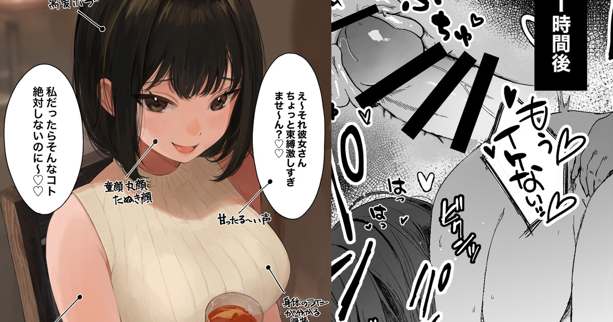 「彼氏の周りにいてほしくない女」とめちゃくちゃ浮気SEXするお話 page 1 full