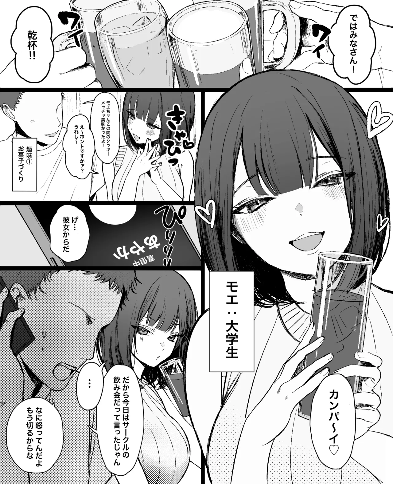 「彼氏の周りにいてほしくない女」とめちゃくちゃ浮気SEXするお話 page 3 full