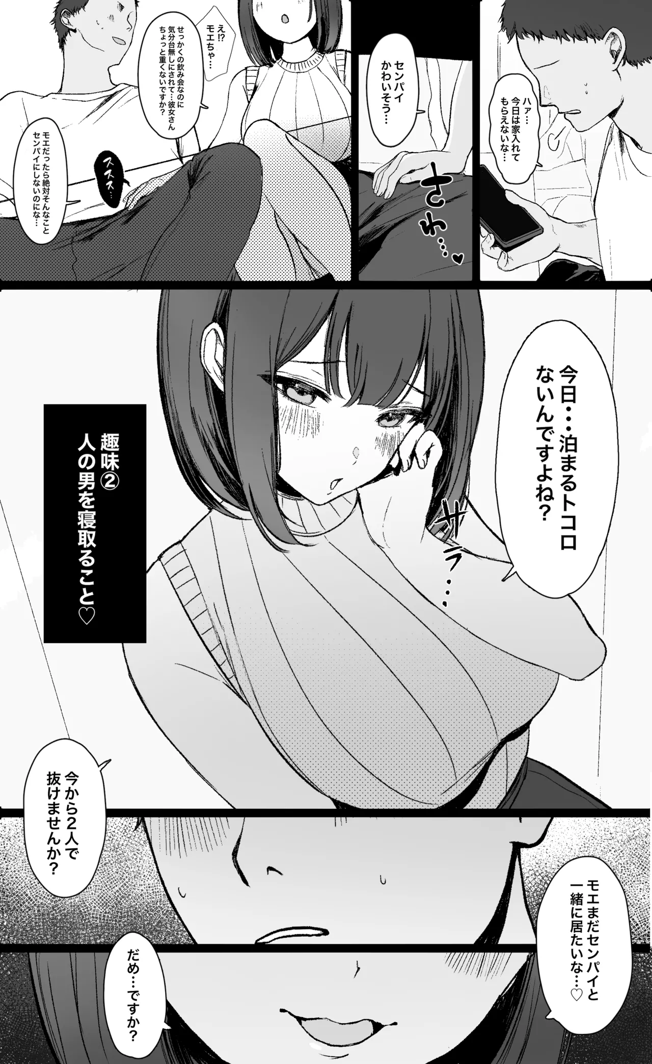 「彼氏の周りにいてほしくない女」とめちゃくちゃ浮気SEXするお話 page 4 full