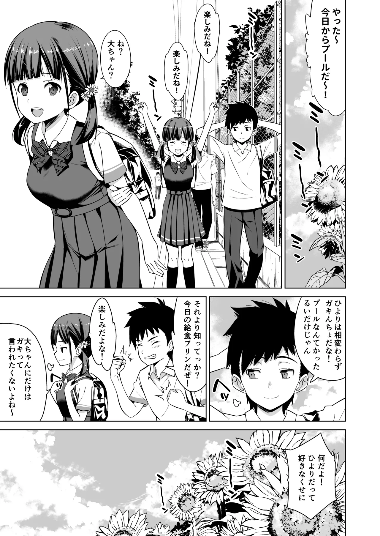 Shishunki to Honki Sex page 2 full