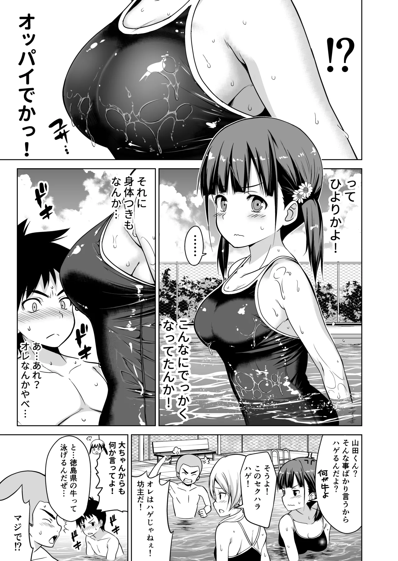 Shishunki to Honki Sex page 4 full