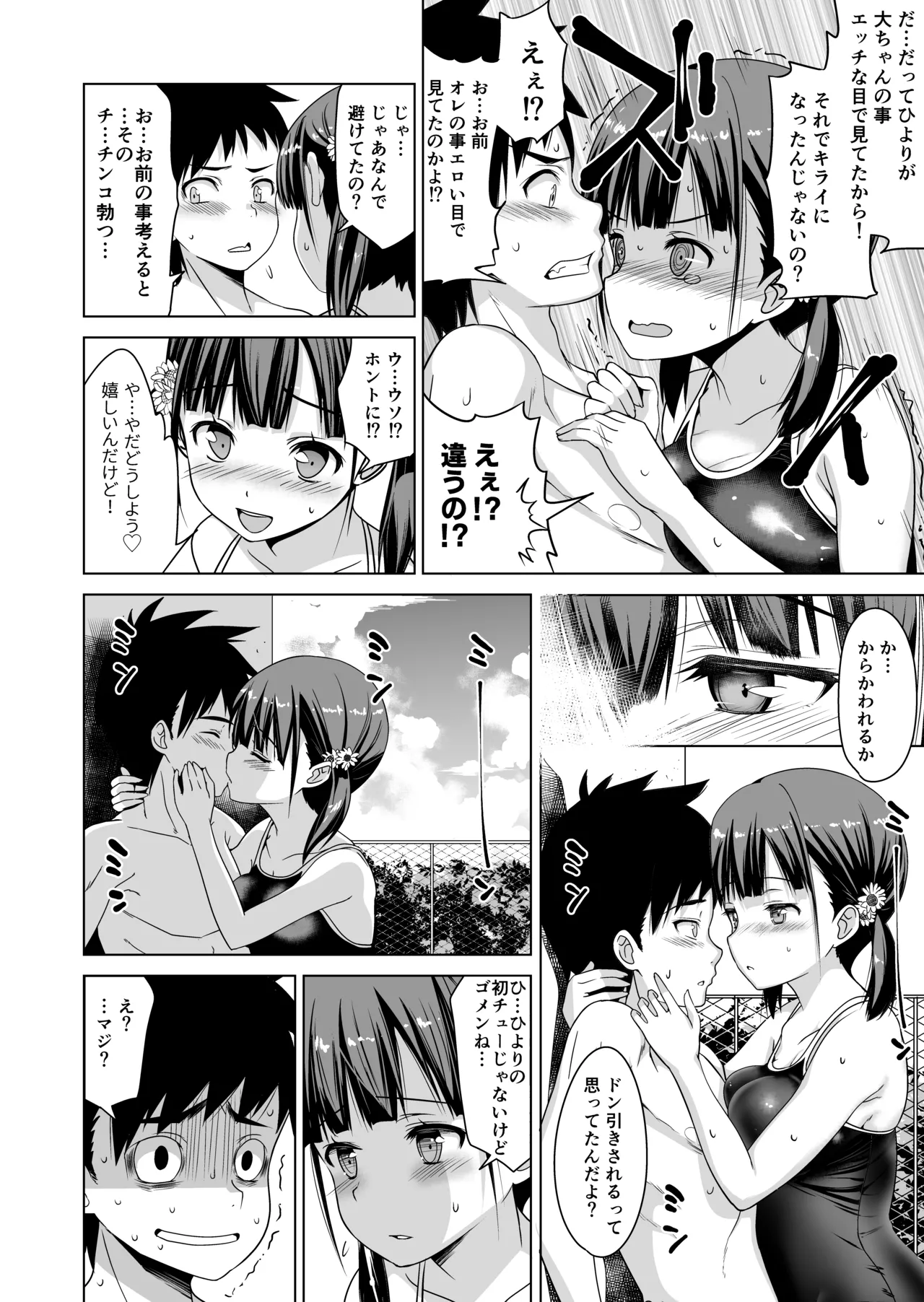 Shishunki to Honki Sex page 9 full