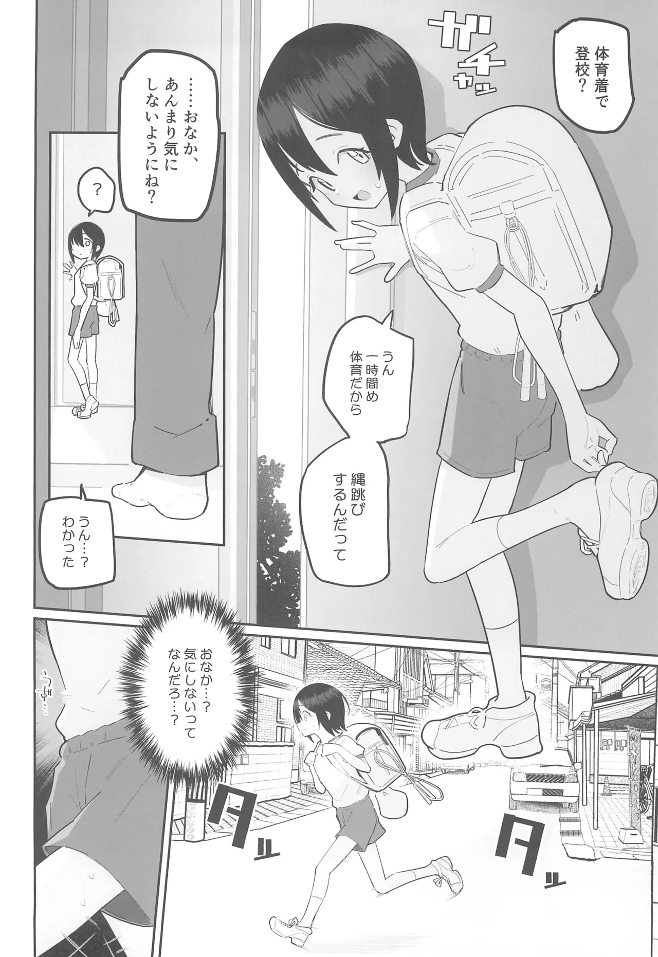 Portio Kaihatsu sareteru JS ga Nawatobi de Onaka Yurashite Hatsujou suru Ohanashi. page 4 full