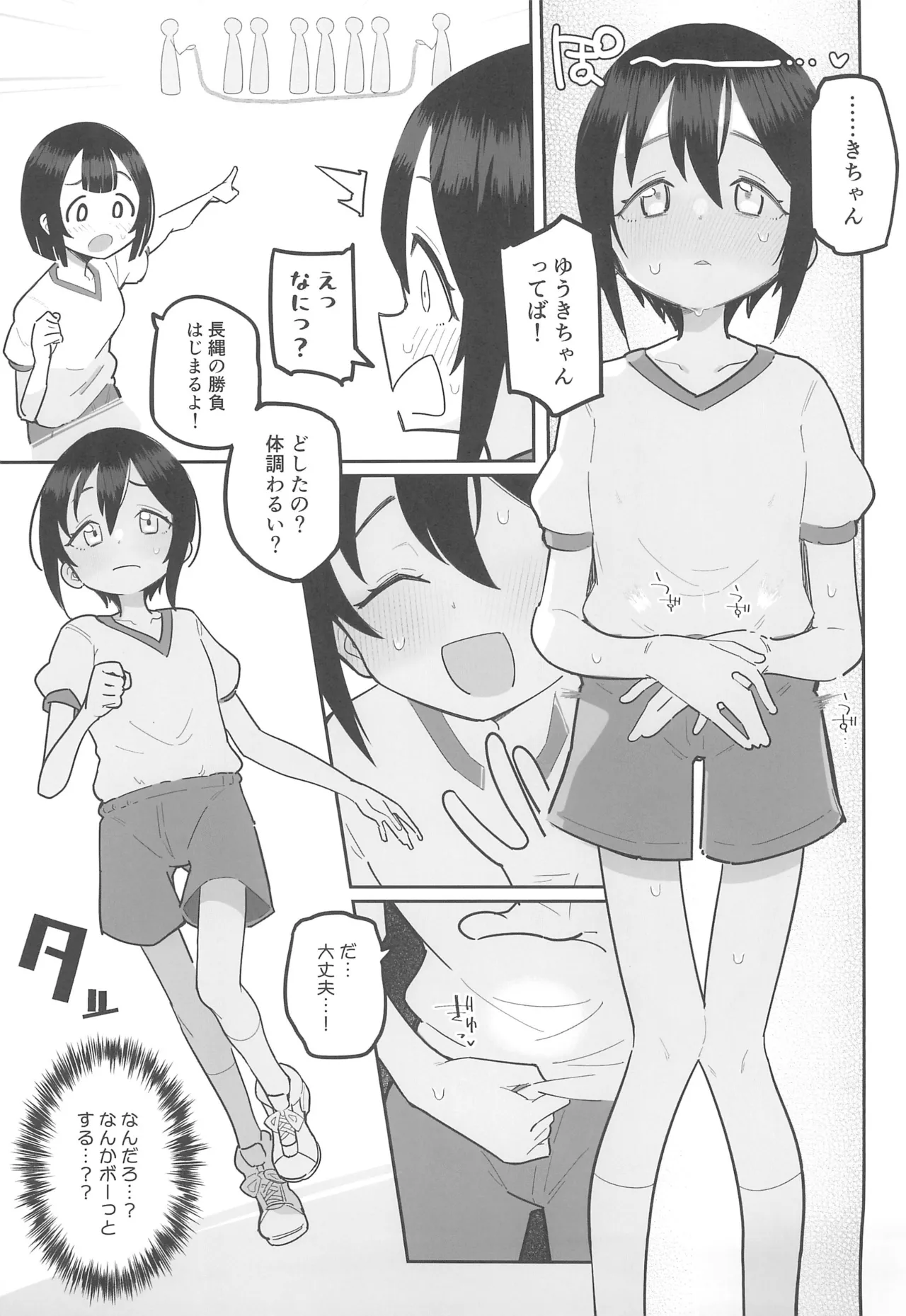 Portio Kaihatsu sareteru JS ga Nawatobi de Onaka Yurashite Hatsujou suru Ohanashi. page 5 full