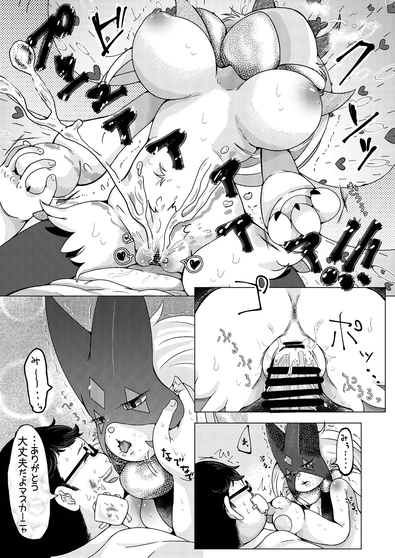 Nyan Nyan! Full Power!! page 10 full