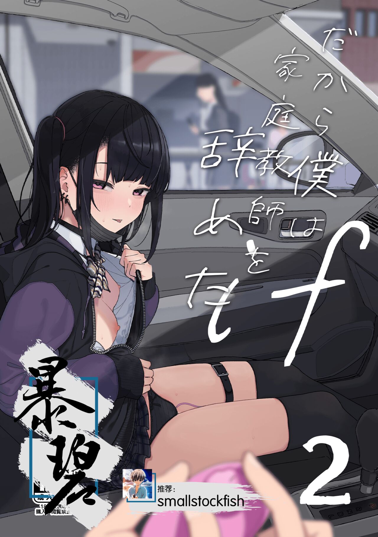 Dakara Boku wa Katei Kyoushi o Yameta if 2 | 于是我辞去了家庭教师if2 page 1 full