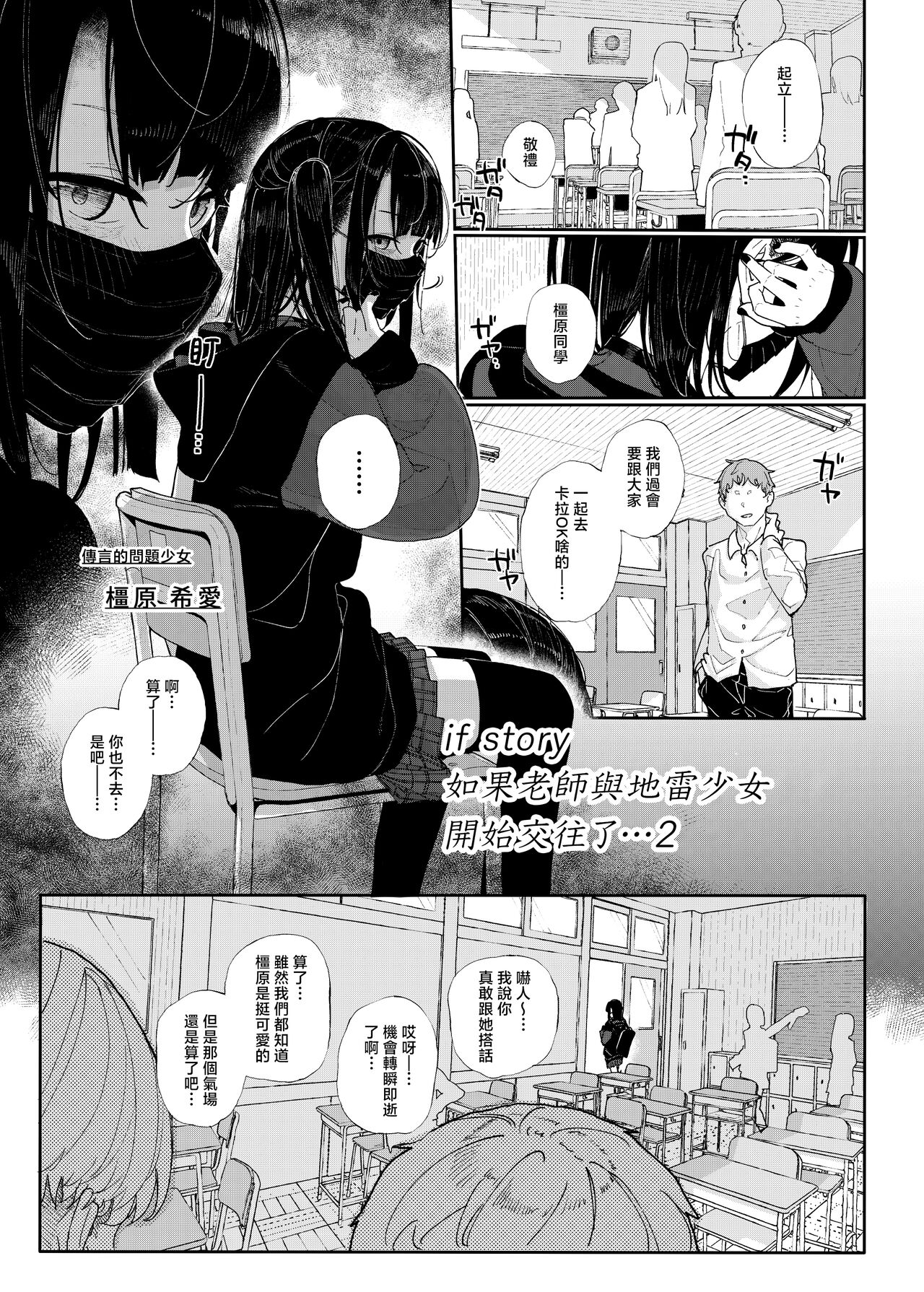 Dakara Boku wa Katei Kyoushi o Yameta if 2 | 于是我辞去了家庭教师if2 page 4 full