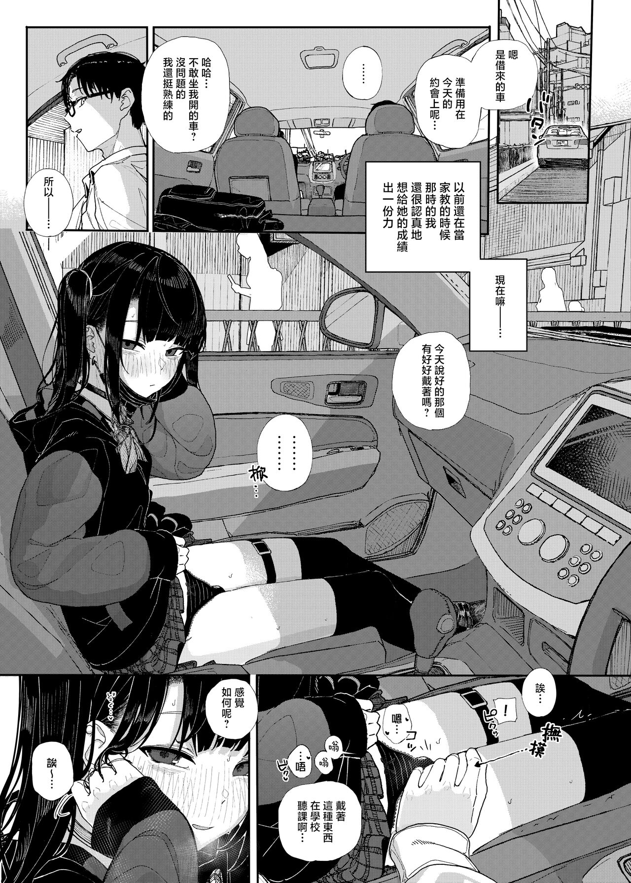 Dakara Boku wa Katei Kyoushi o Yameta if 2 | 于是我辞去了家庭教师if2 page 6 full