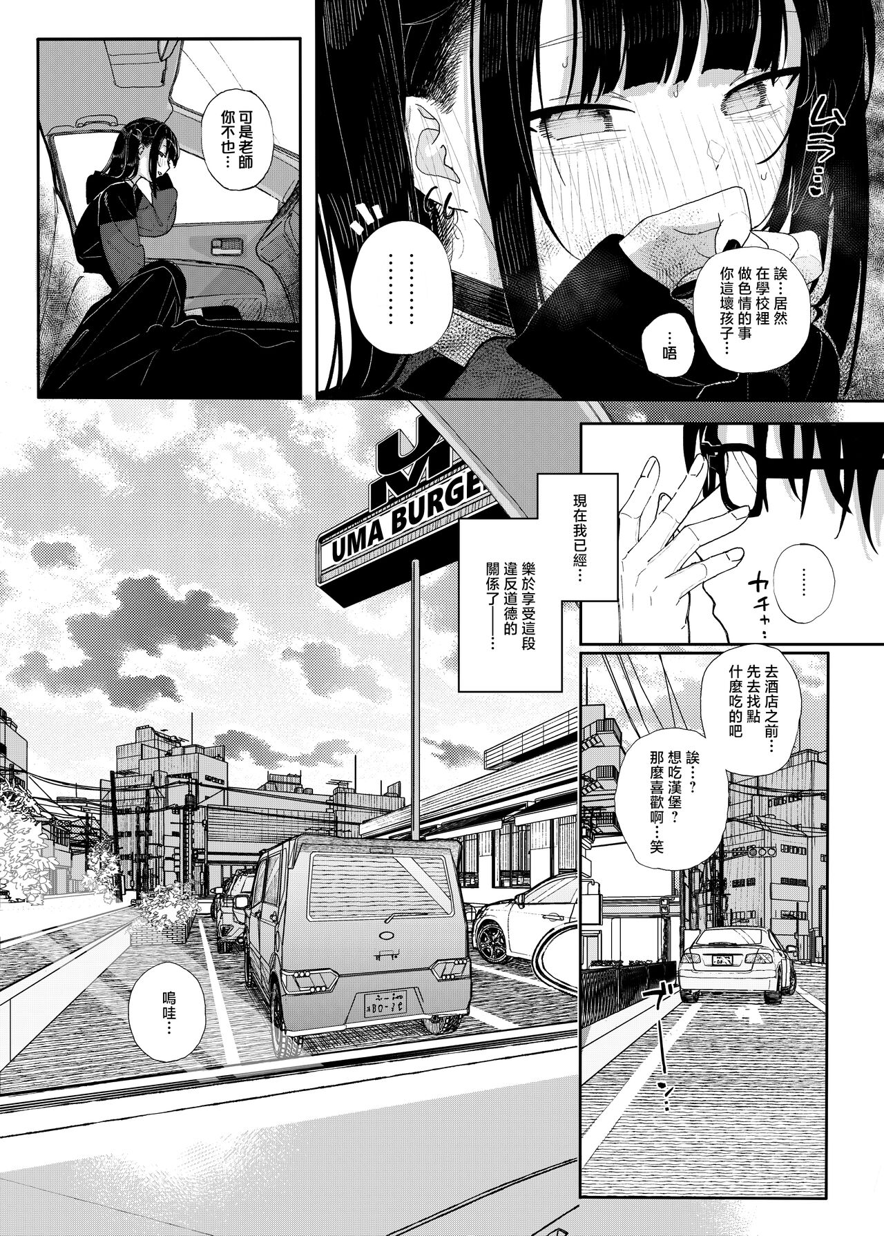 Dakara Boku wa Katei Kyoushi o Yameta if 2 | 于是我辞去了家庭教师if2 page 8 full
