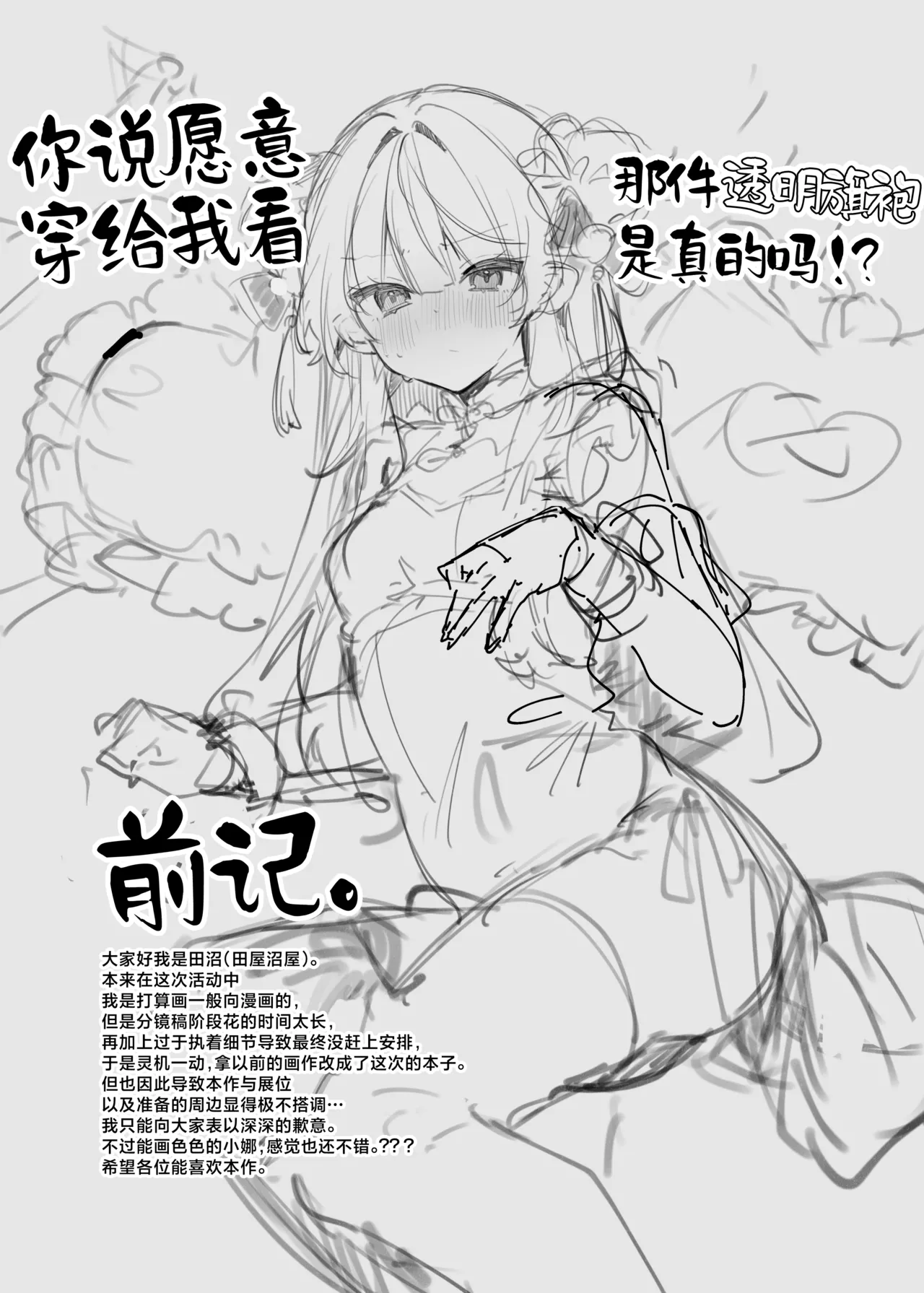 Sukesuke China, Kite kureru Hontou desu ka!? | 你说愿意穿给我看那件透明旗袍、是真的吗!? page 2 full