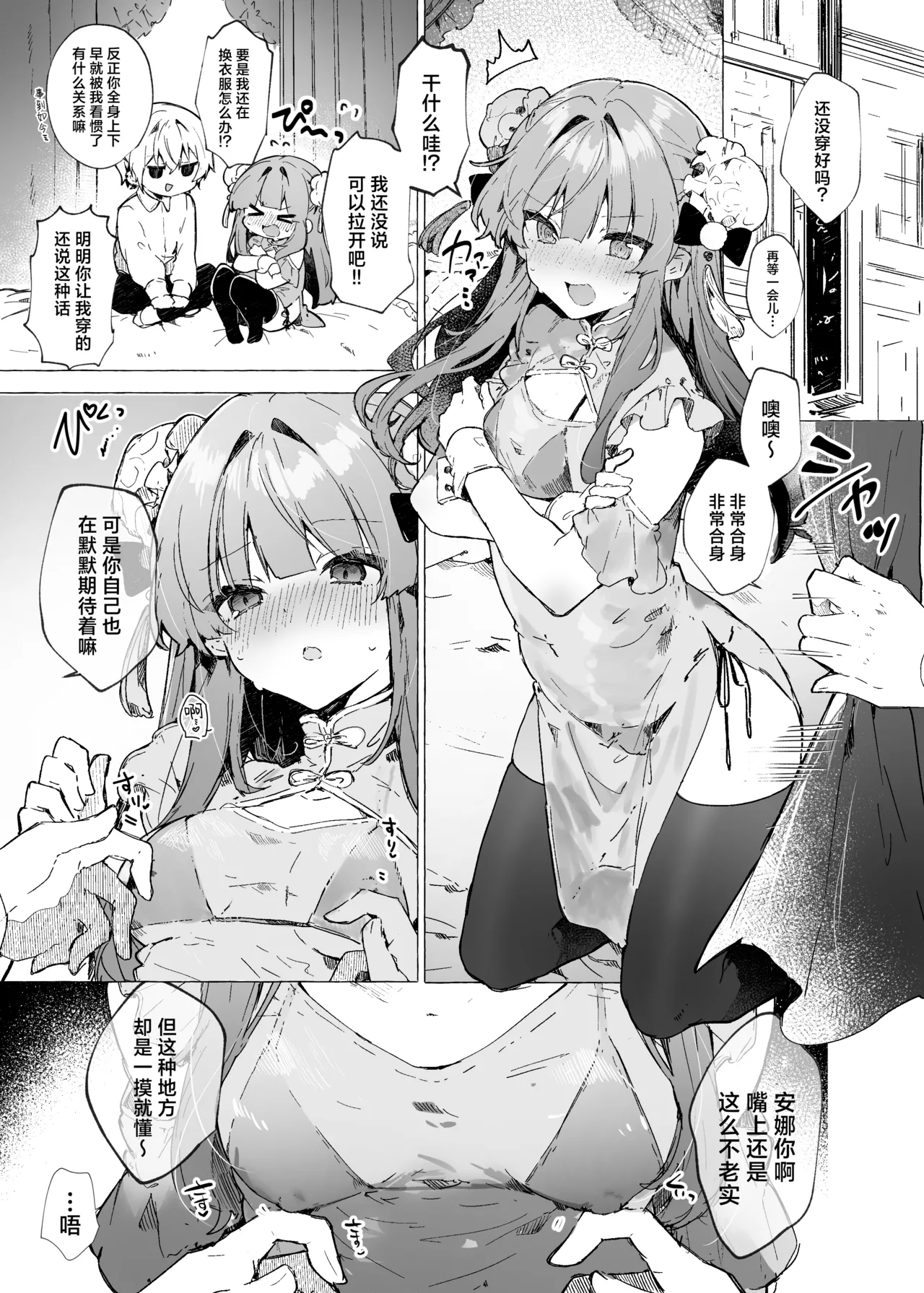 Sukesuke China, Kite kureru Hontou desu ka!? | 你说愿意穿给我看那件透明旗袍、是真的吗!? page 4 full