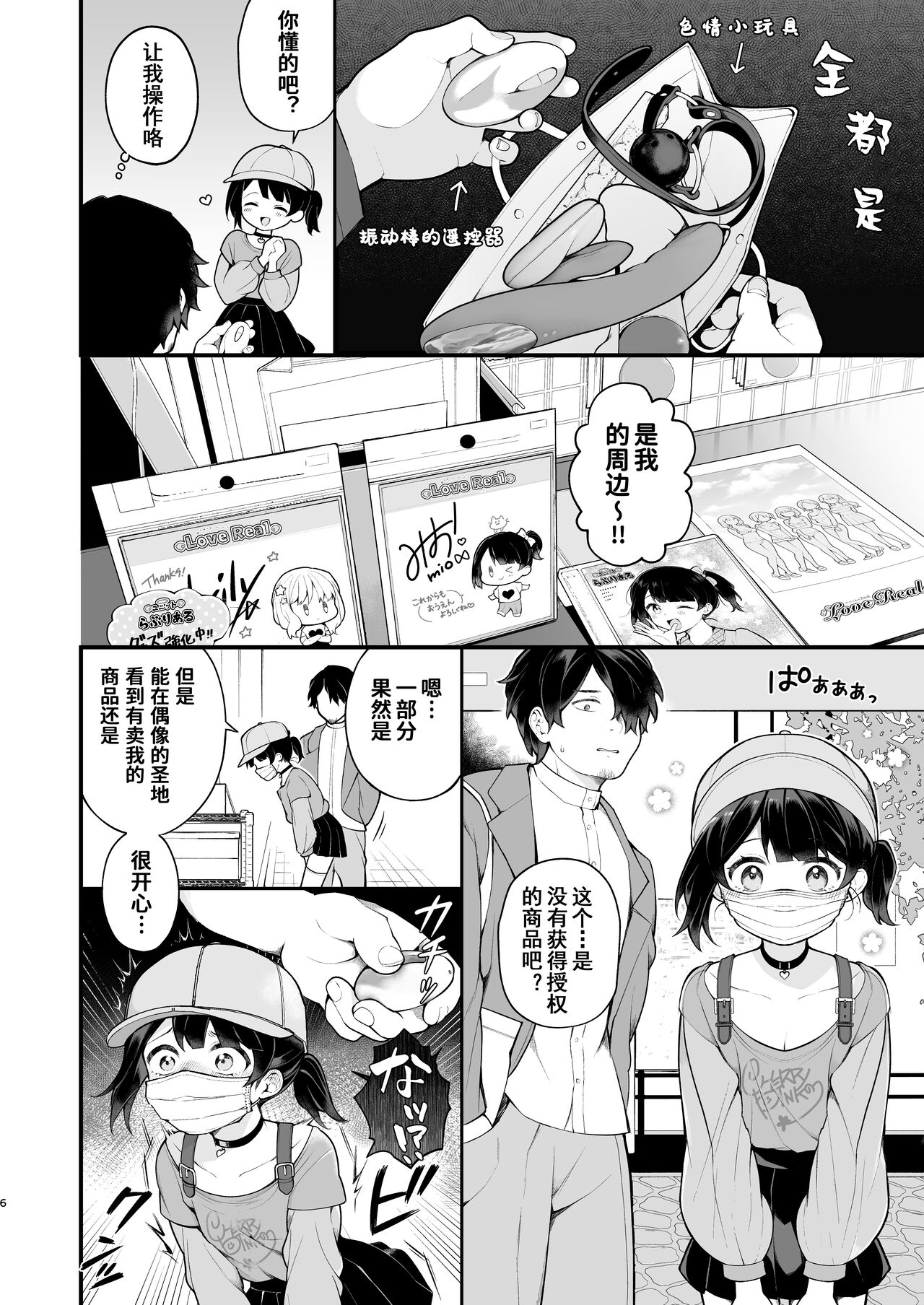 Oshi no Idol ga Roshutsukyou datta Ken. Akihabara Date Hen +Omake Manga page 9 full