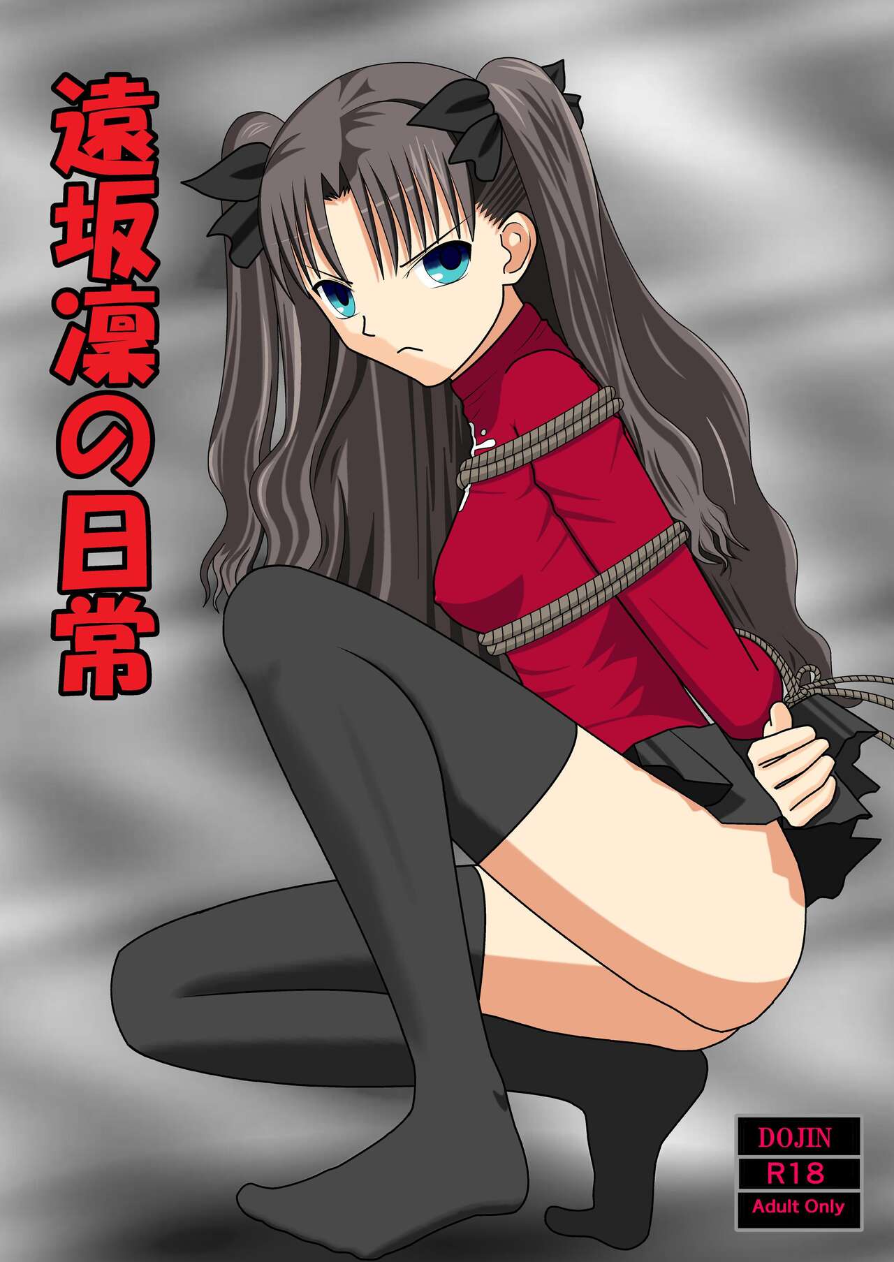 Tosaka Rin no Nichijou page 1 full