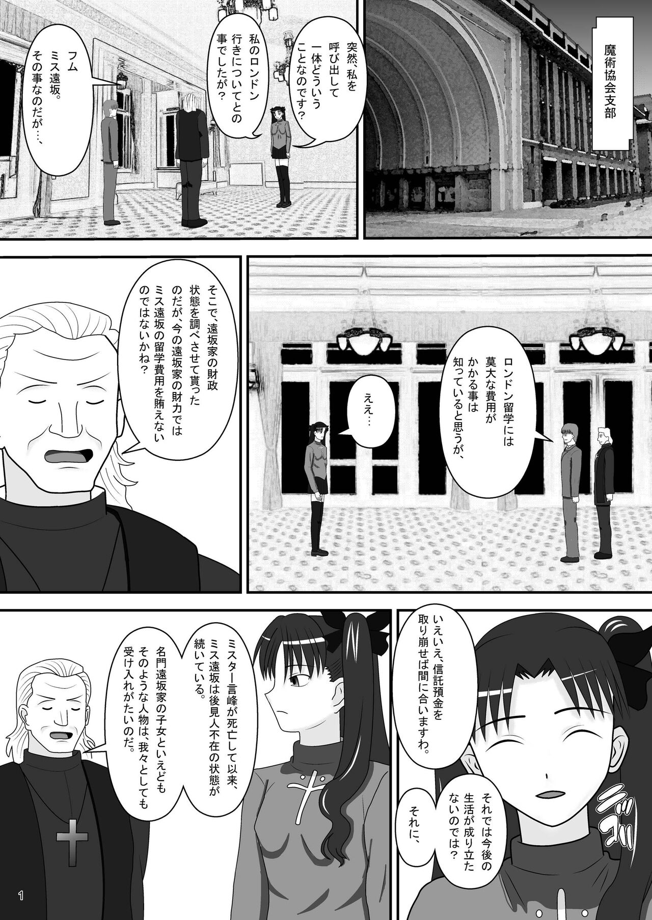 Tosaka Rin no Nichijou page 3 full