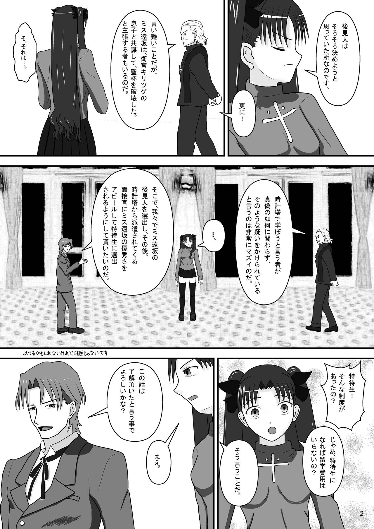 Tosaka Rin no Nichijou page 4 full