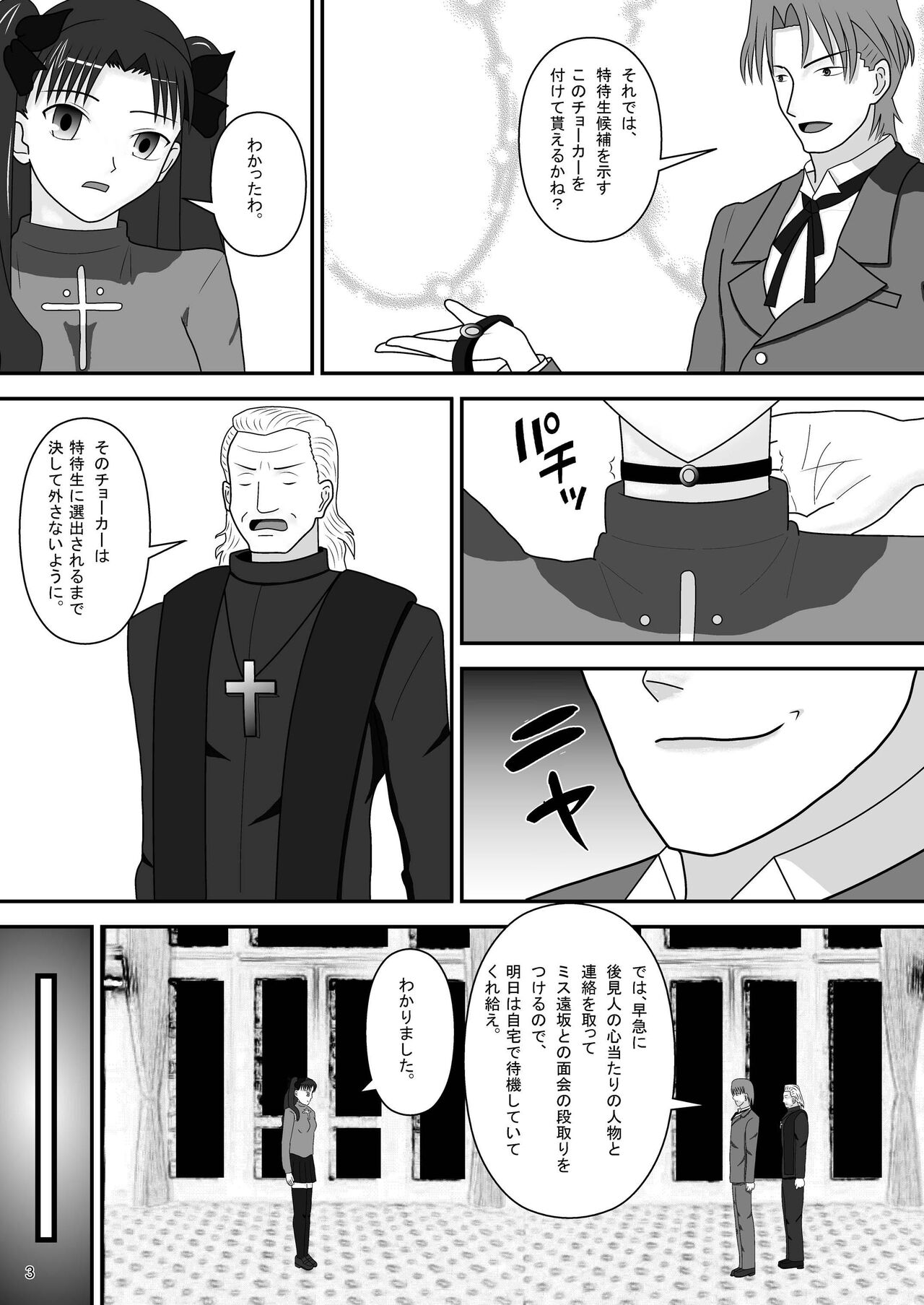 Tosaka Rin no Nichijou page 5 full