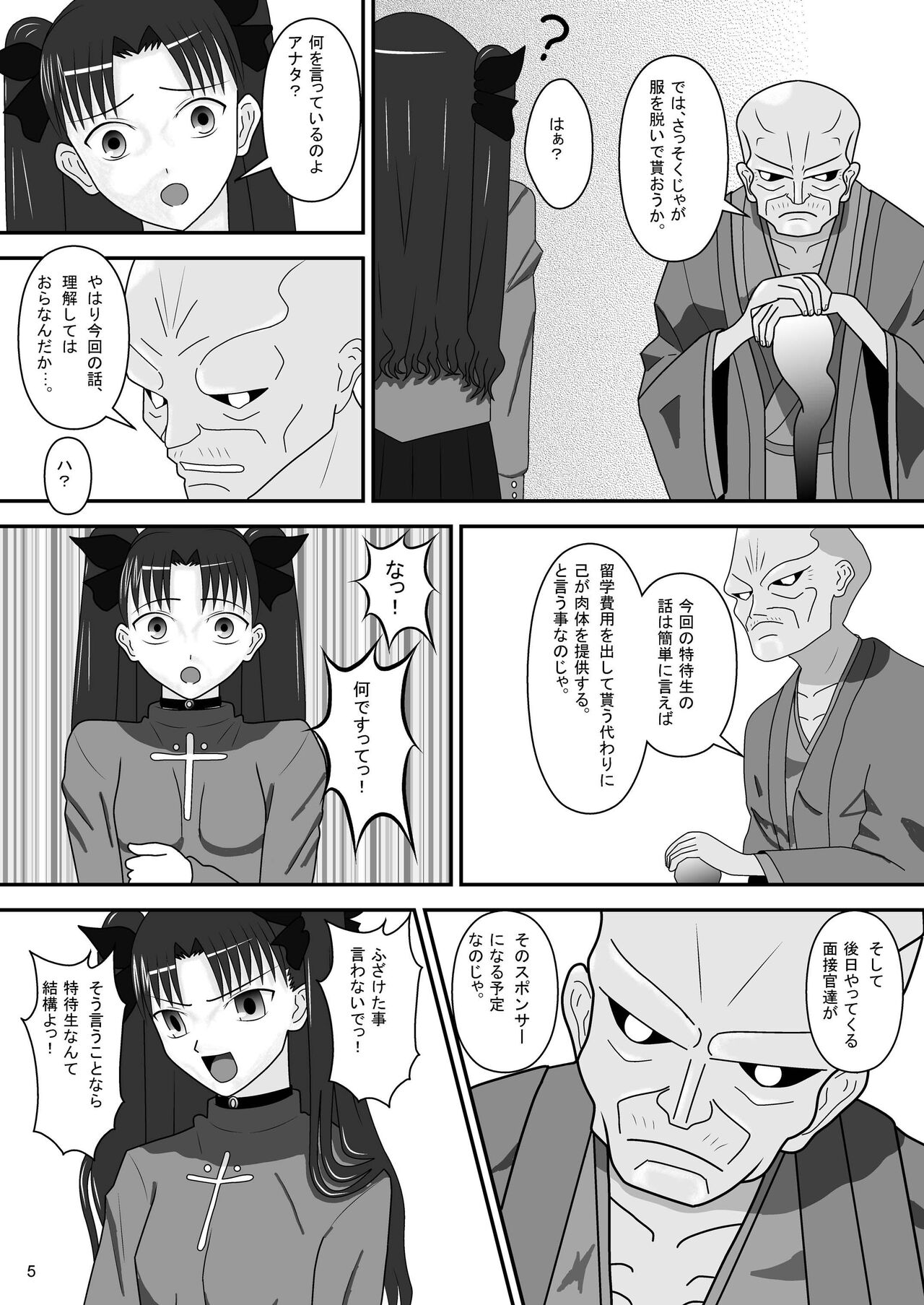 Tosaka Rin no Nichijou page 7 full