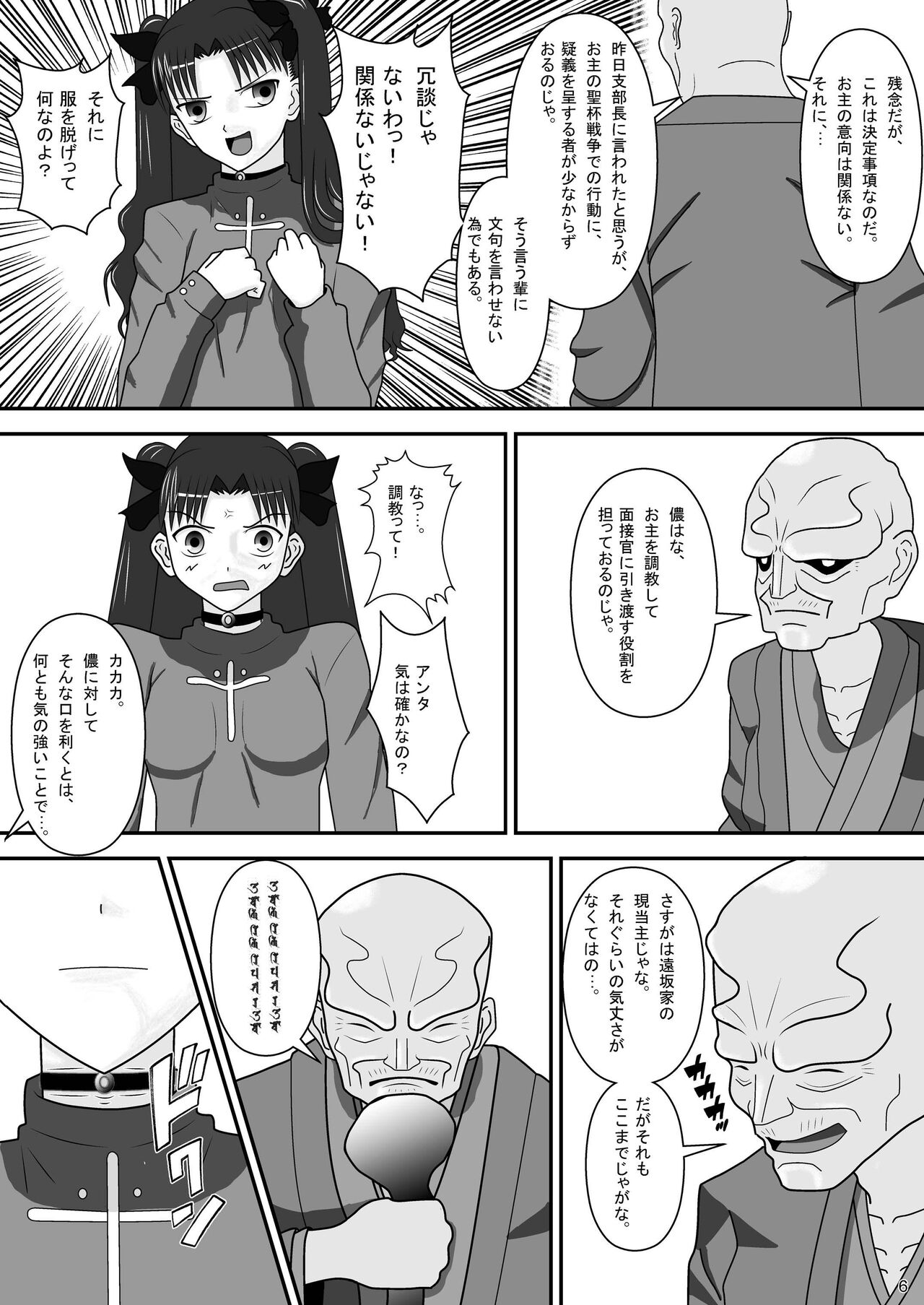 Tosaka Rin no Nichijou page 8 full