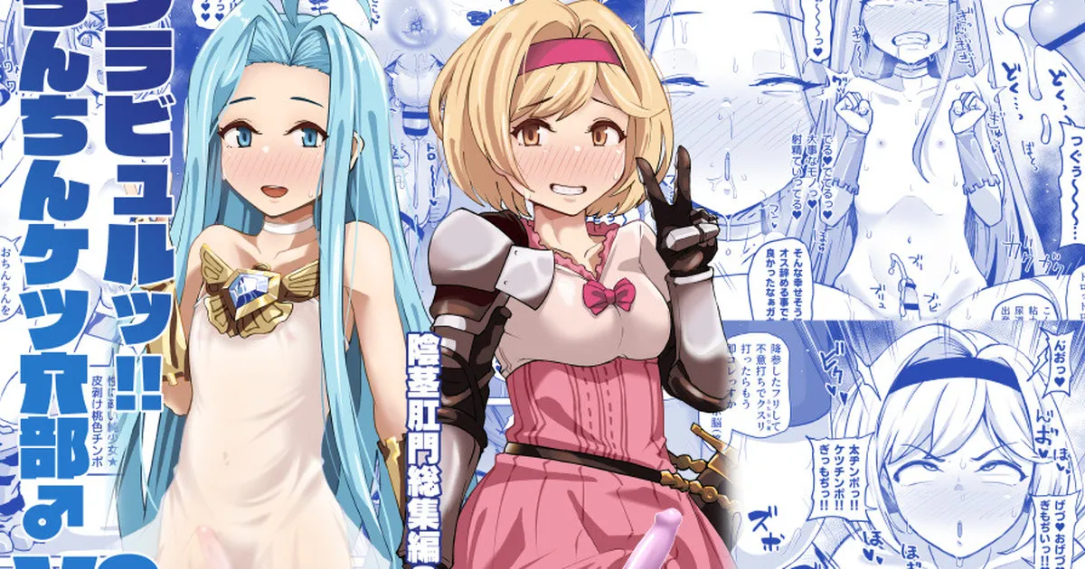 グラビュルッ！！ちんちんケツ穴部♂V2 page 1 full