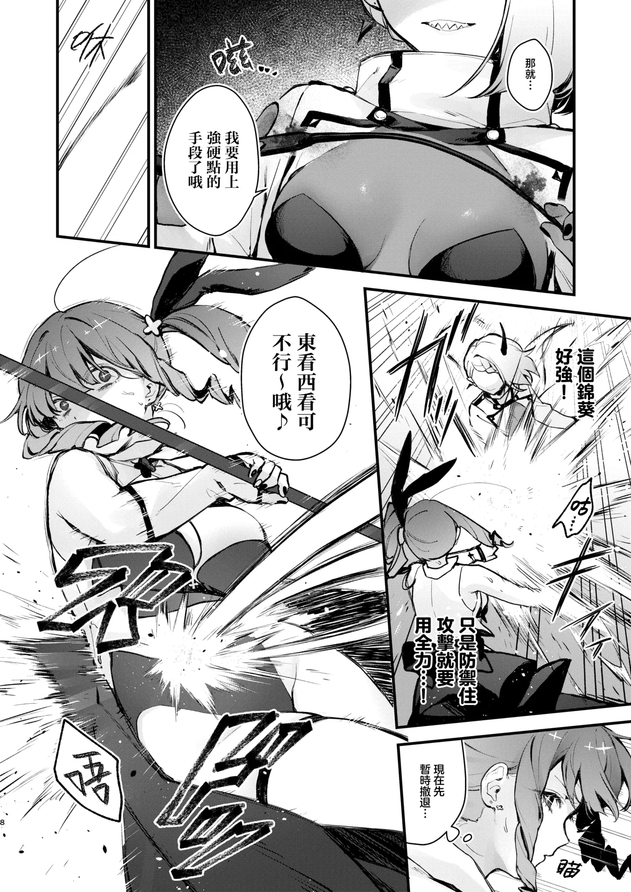 Mahou Shoujo ga Owaru Hi Zenpen: Mushibamareru Nichijou | 魔法少女终结之日 前篇：被侵蚀的日常 page 9 full