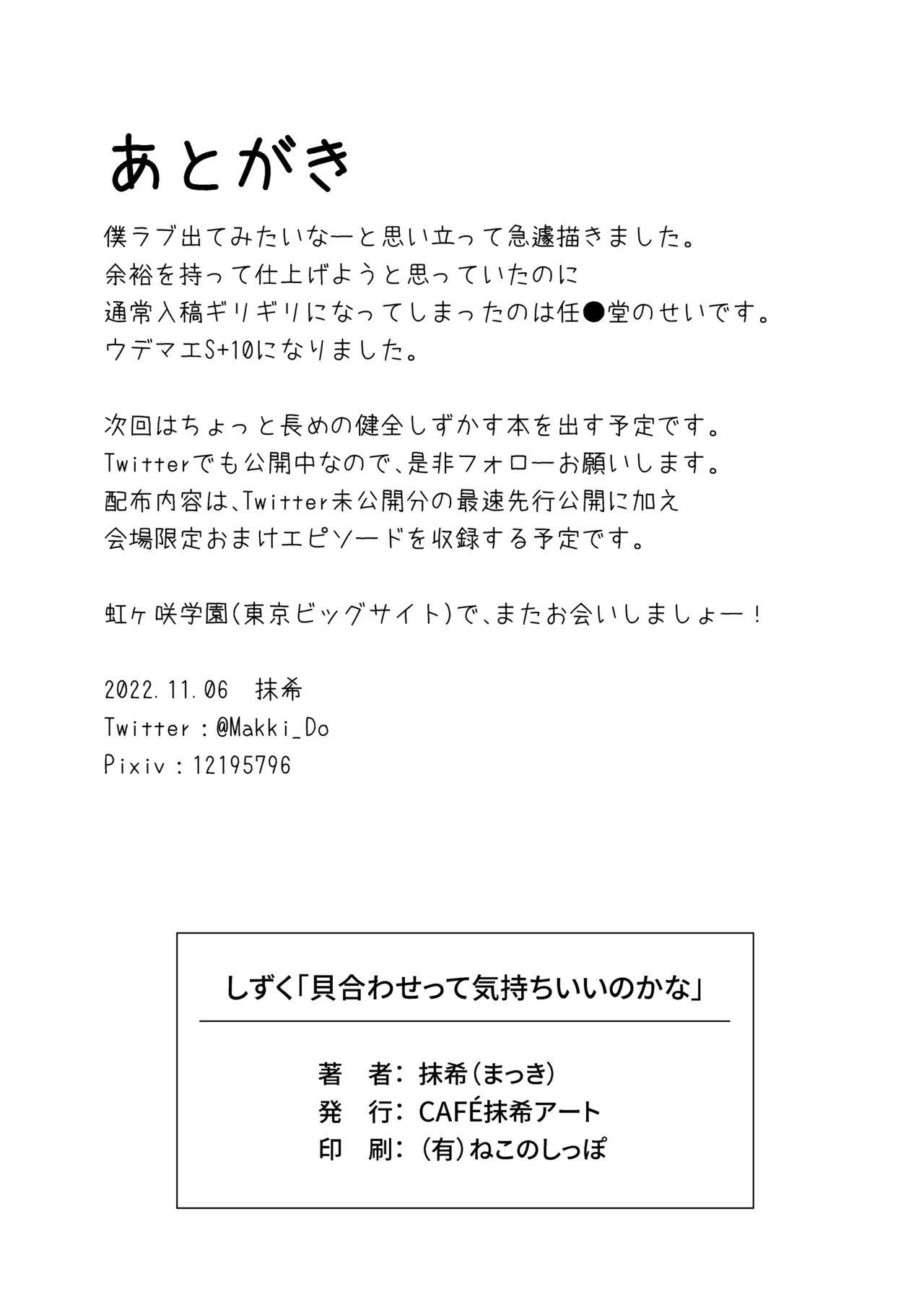 Does it feel good to do "kawai-wase" together? page 10 full