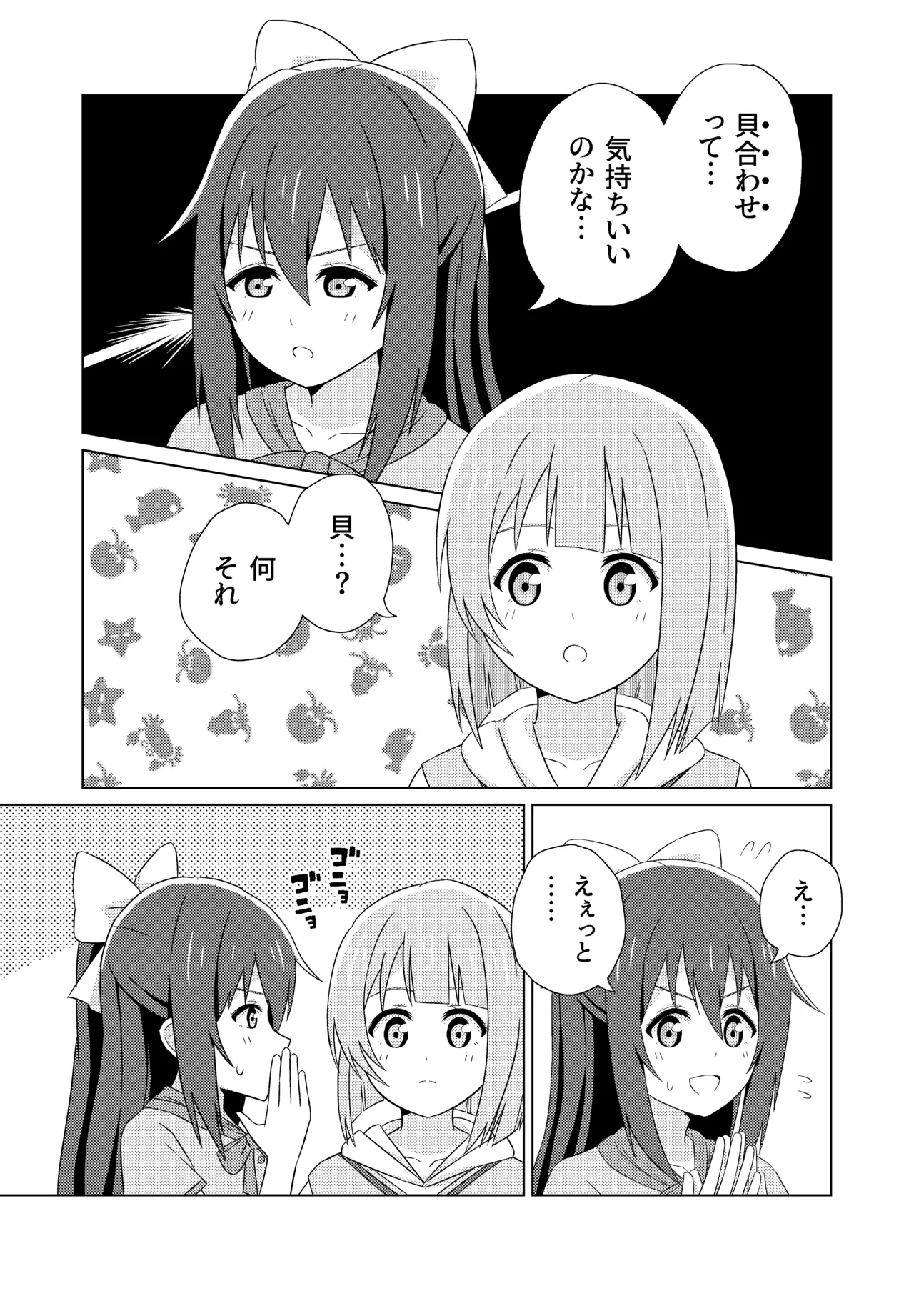 Does it feel good to do "kawai-wase" together? page 2 full