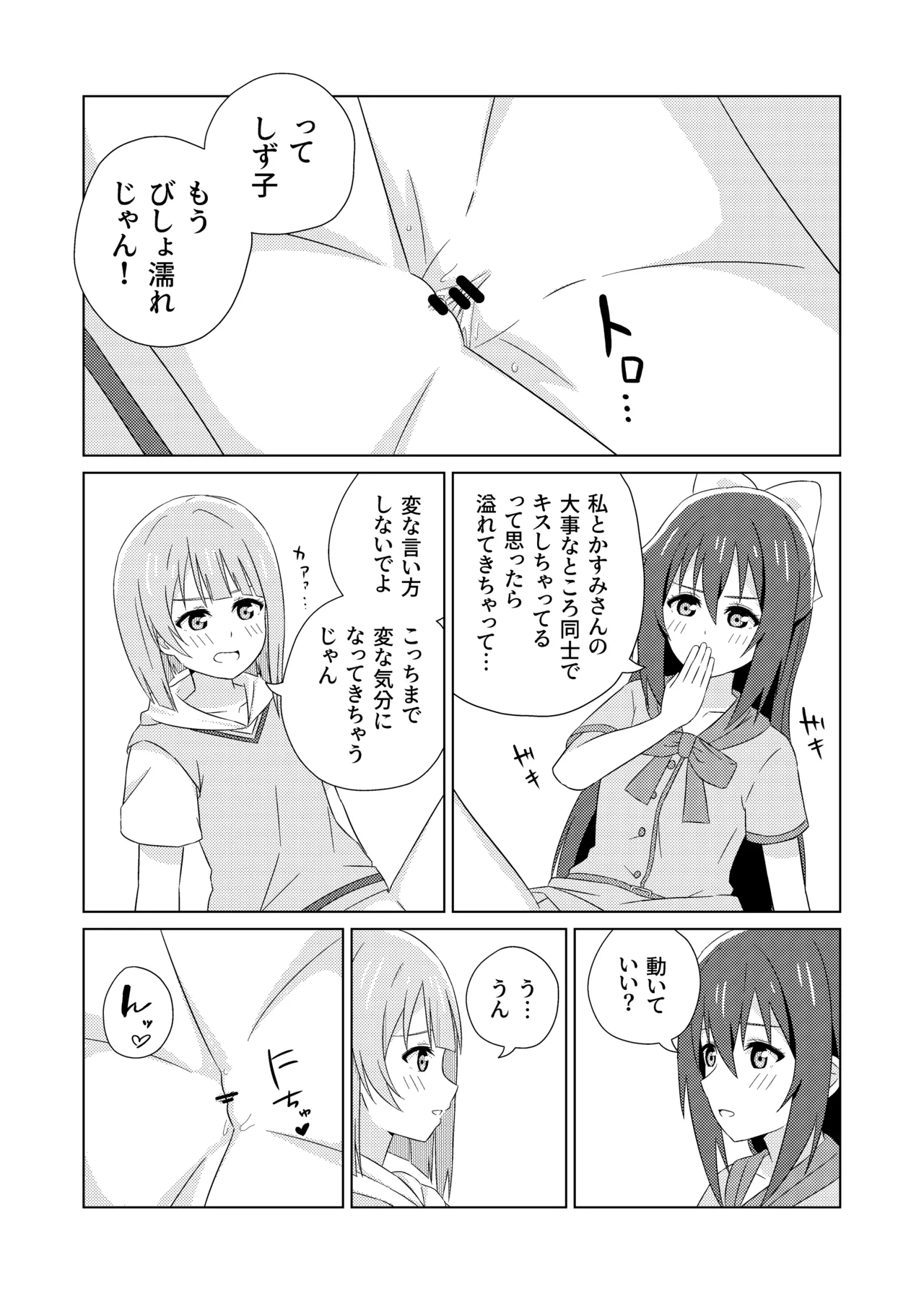 Does it feel good to do "kawai-wase" together? page 5 full